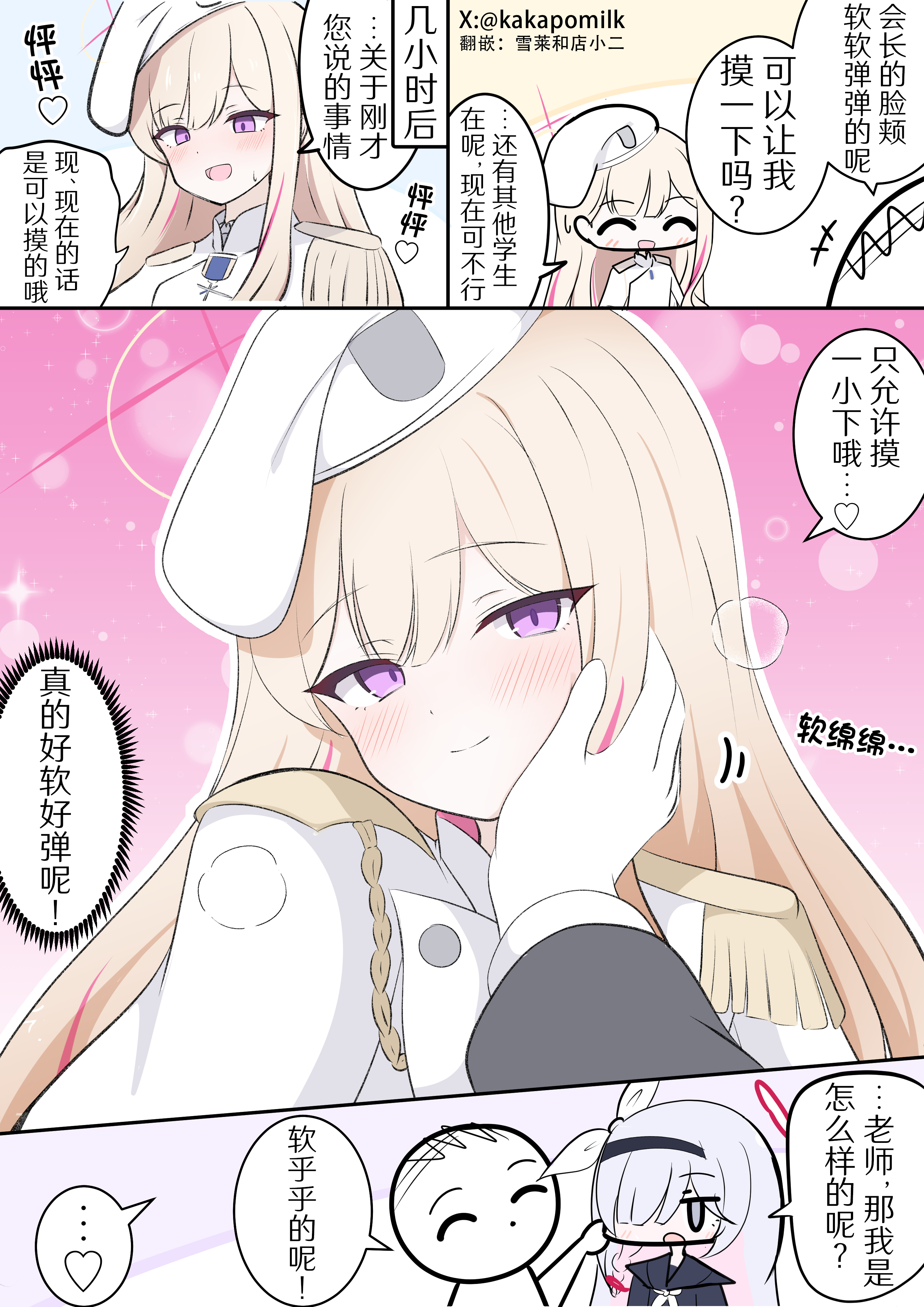 软软弹弹的联邦学生会长_图1
