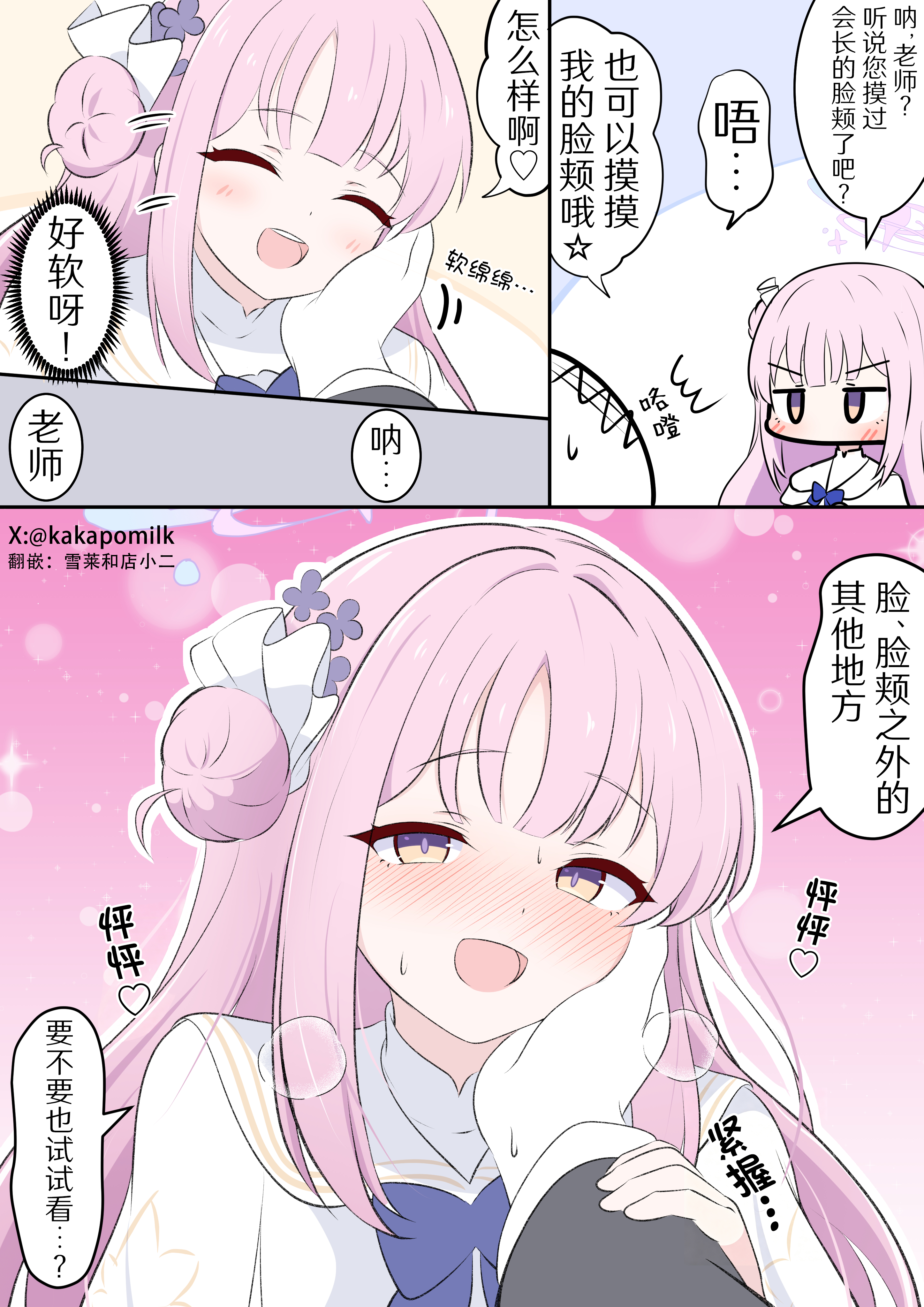 未花和脸颊_图1