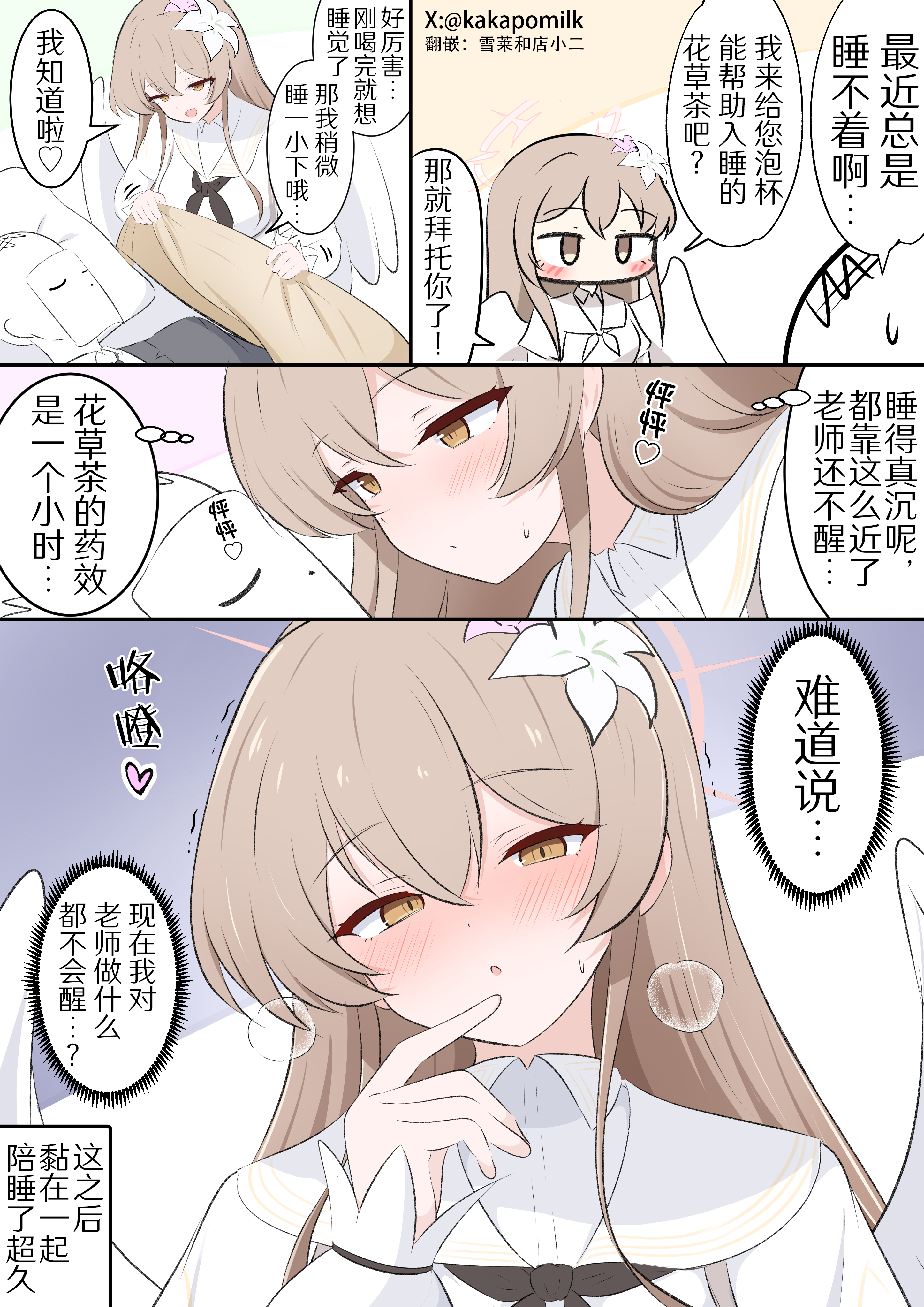 渚和花草茶_图1