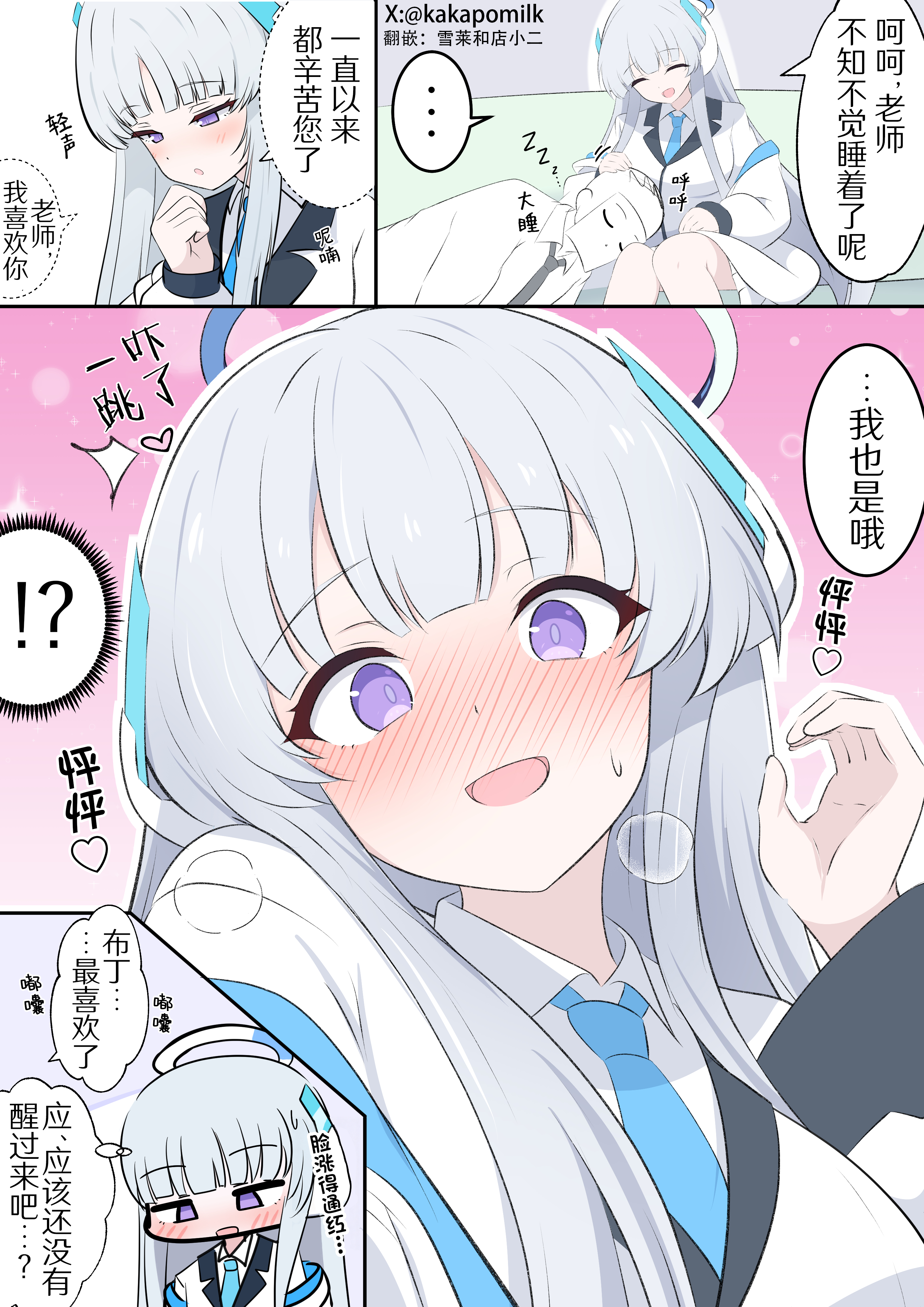 诺亚的膝枕_图1