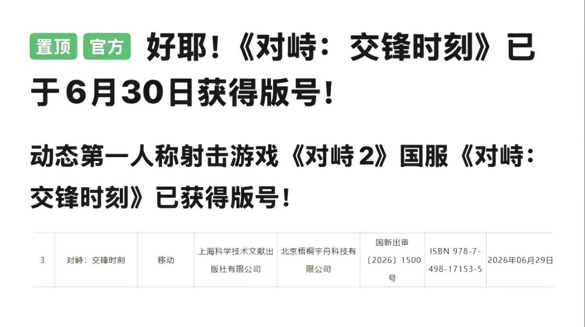 对峙2国服上线_图1