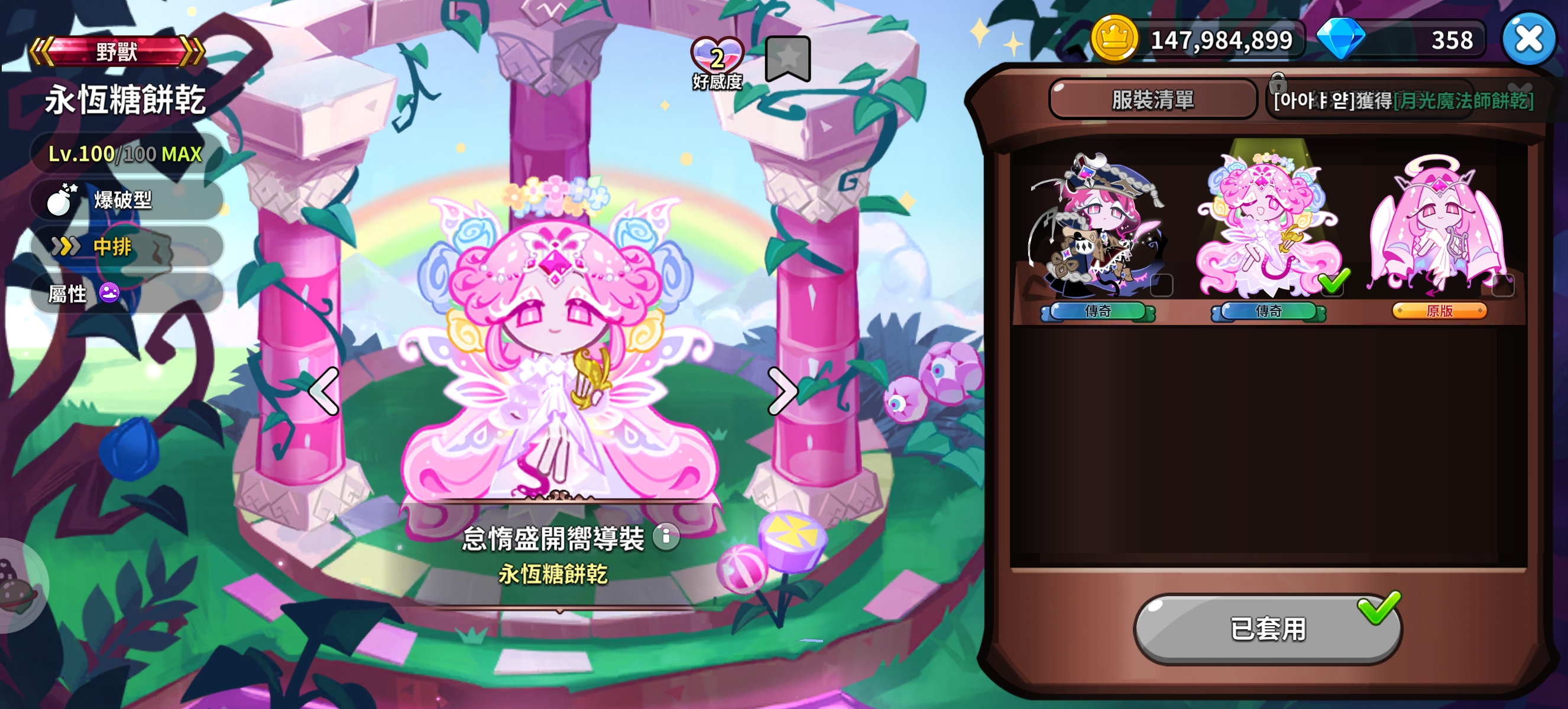 大家平常更喜欢用哪个永恒糖的皮肤？_图3