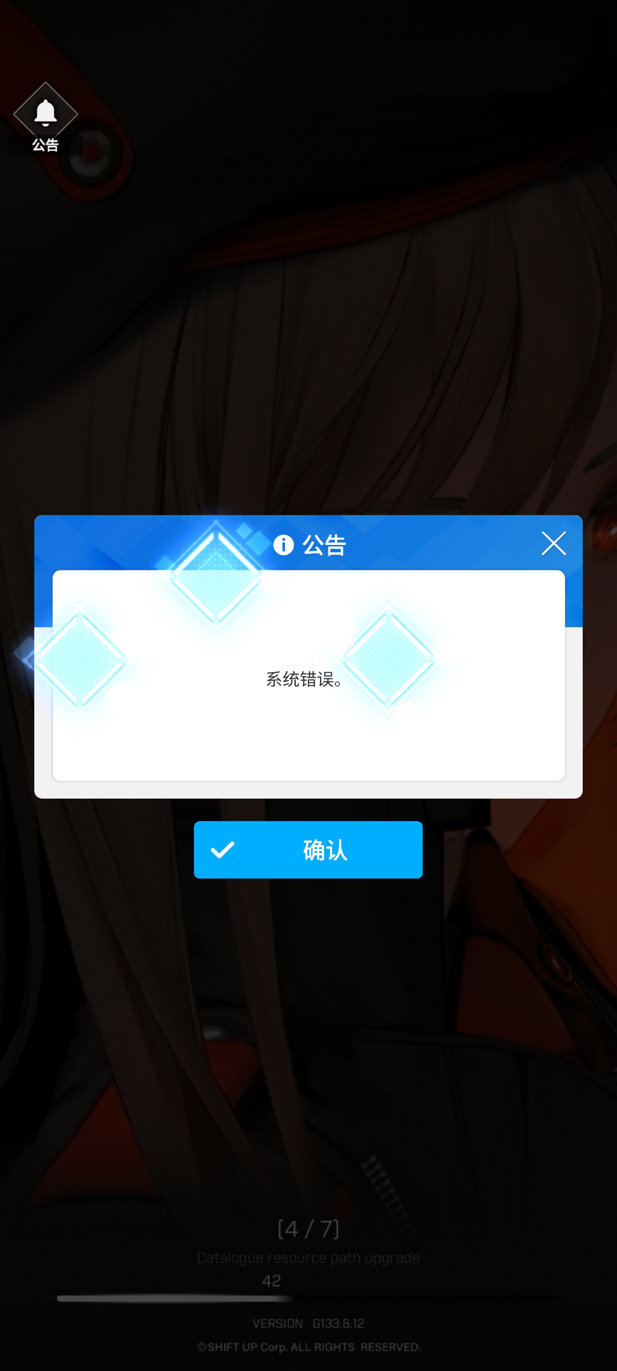 为啥我的妮姬登不进去了😢_图1