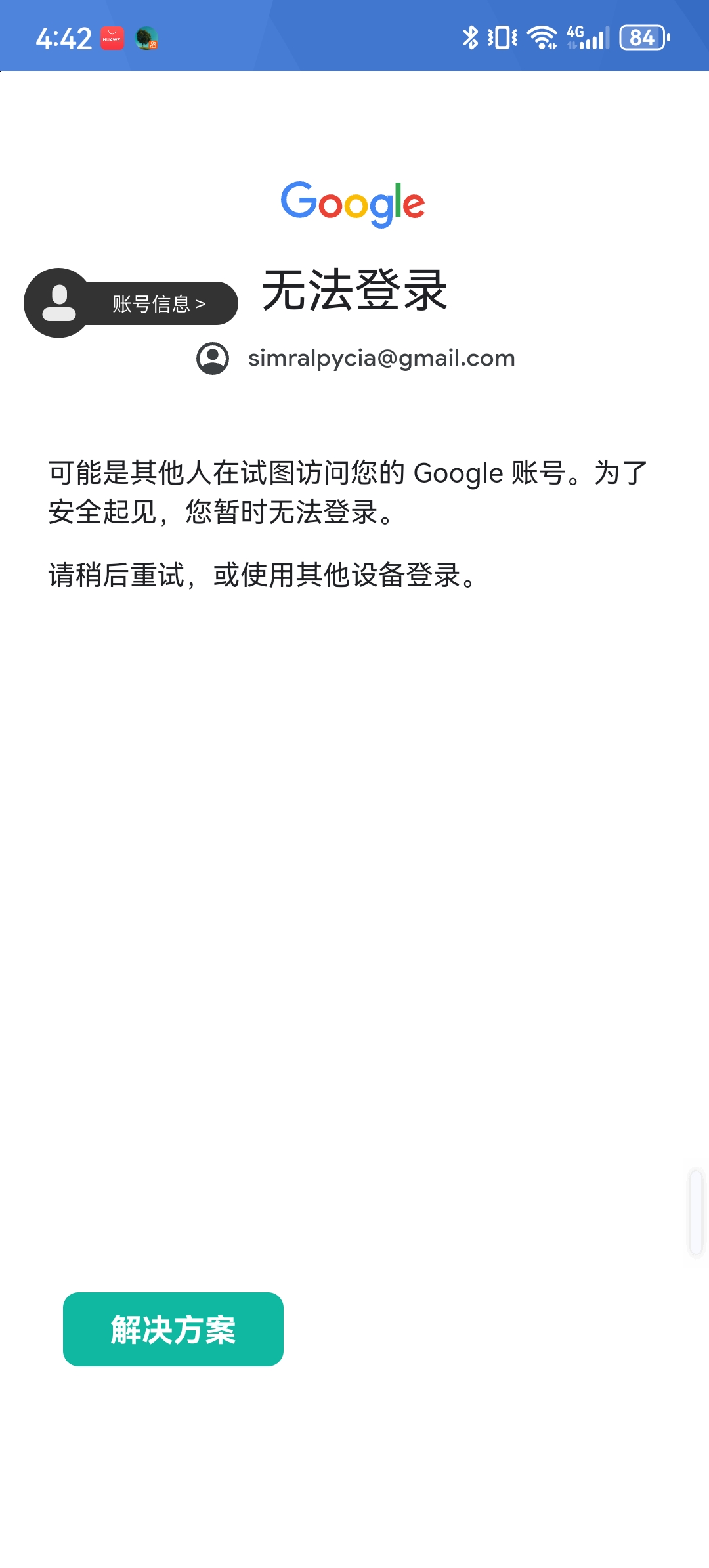 有没有人帮我看一下我的谷歌账号怎么了_图1