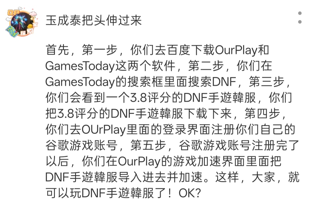 关于，韓服DNF正确的打开方式。_图1