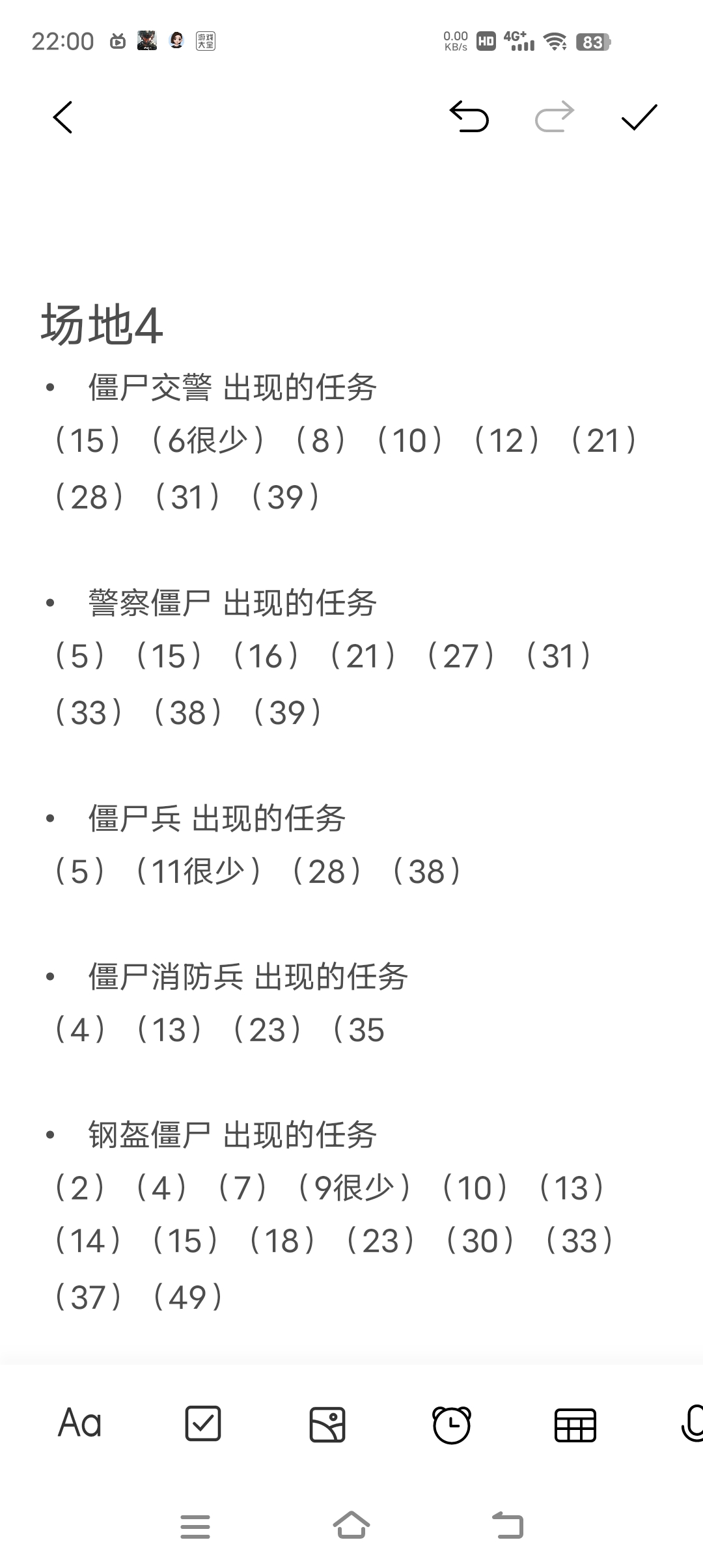 场地4僵尸统计（第4期）_图3