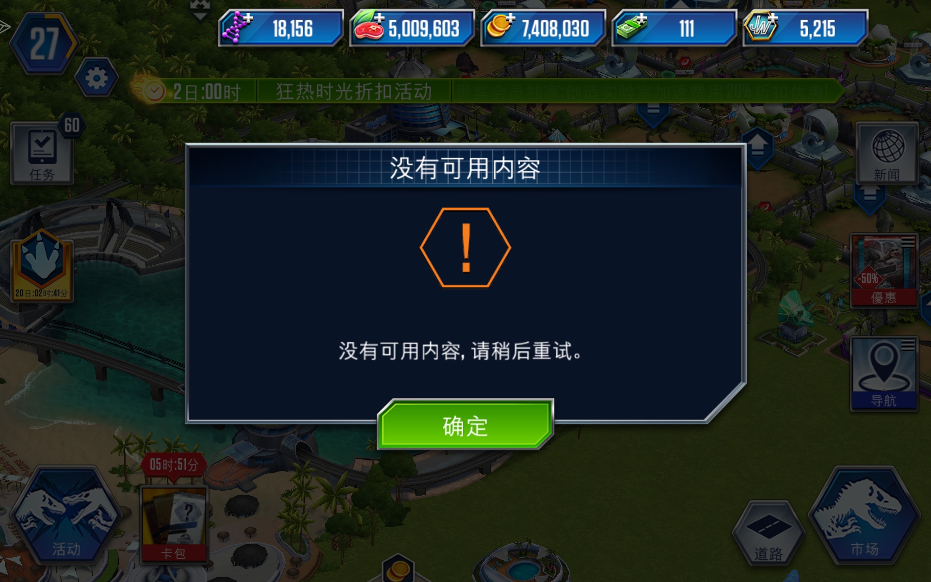 侏罗纪世界_图1