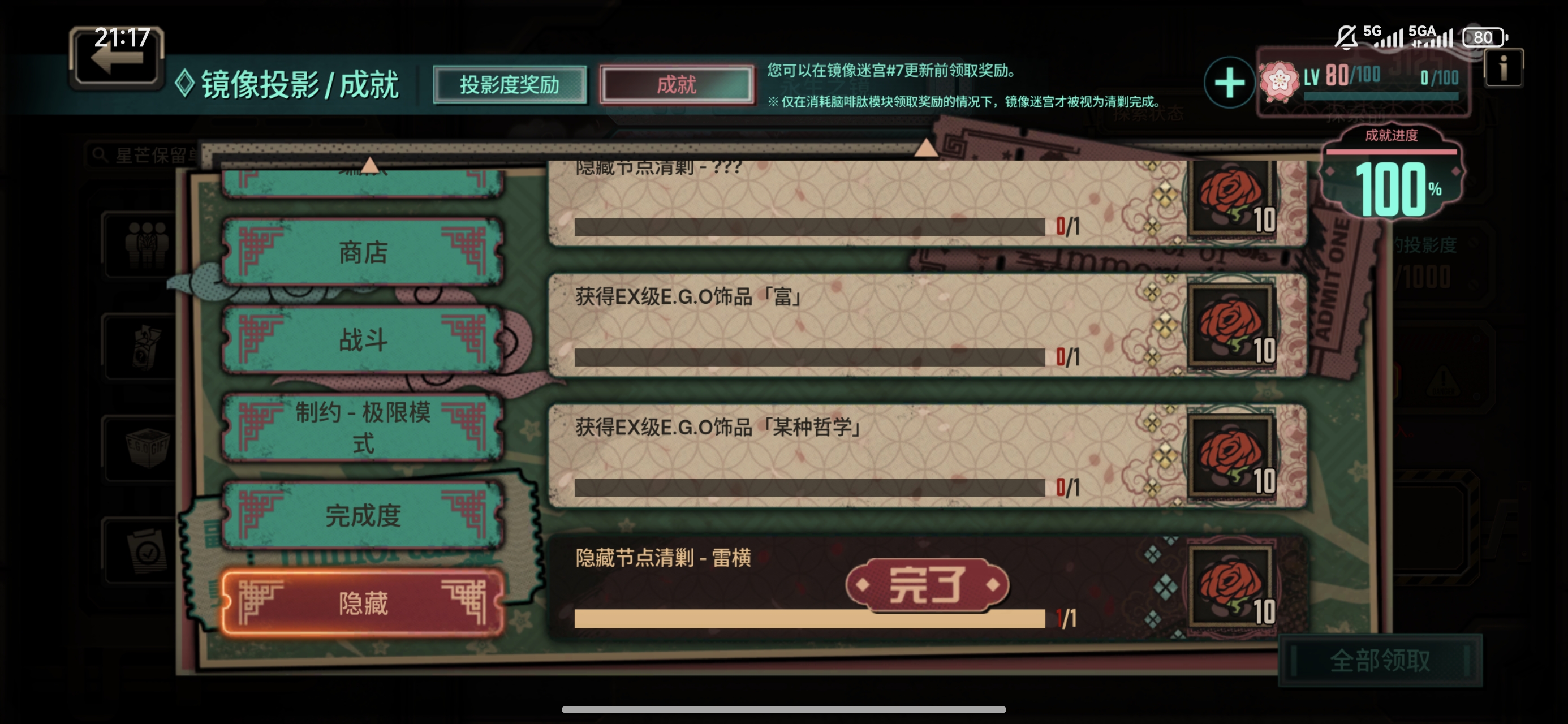 求巴士镜牢成就攻略_图2
