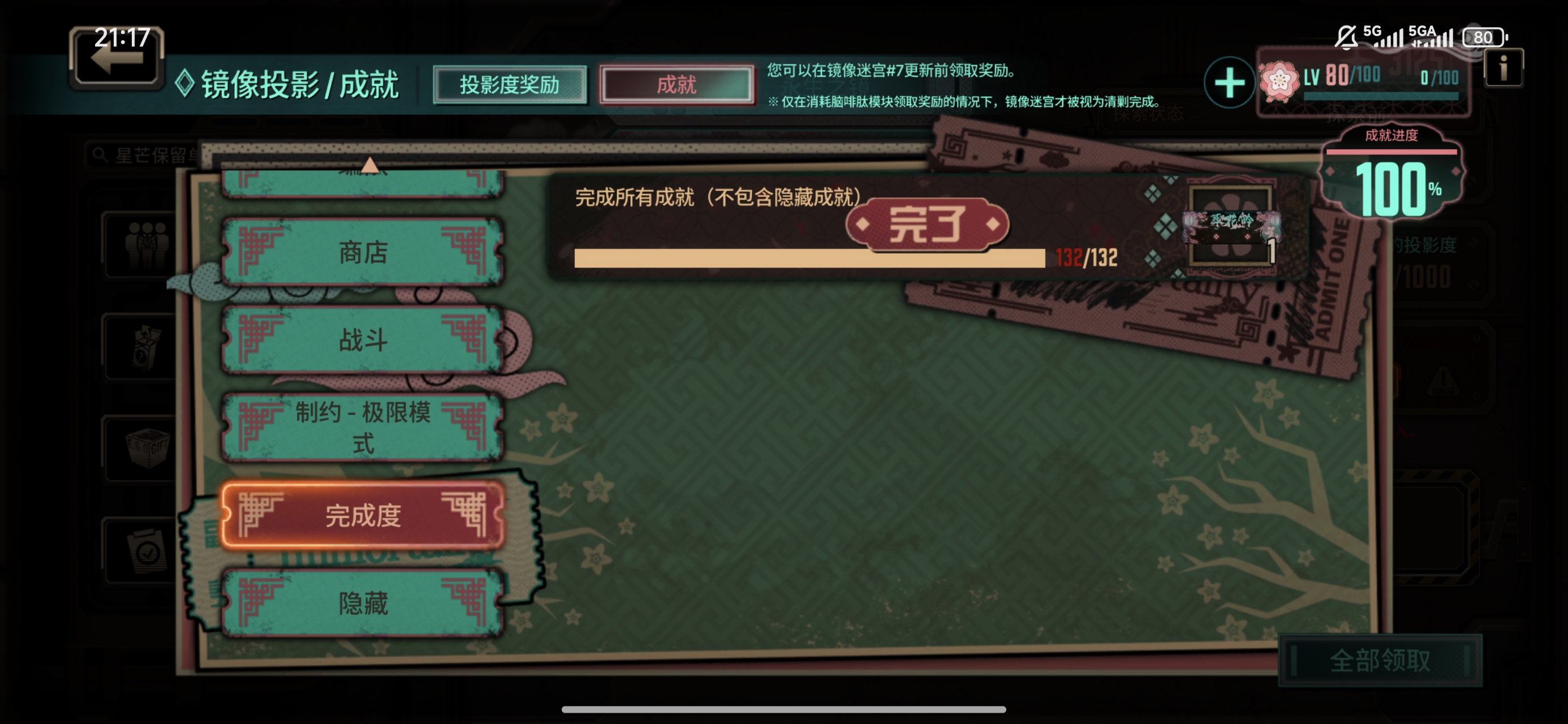 求巴士镜牢成就攻略_图2