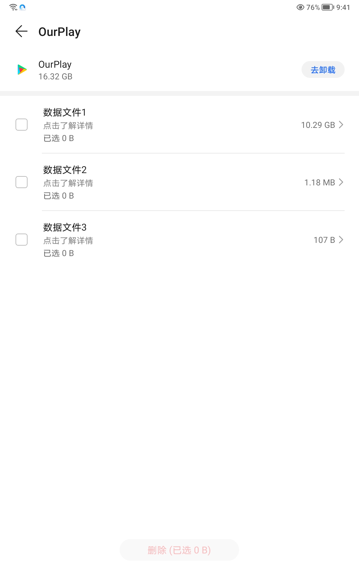 为什么OurPlay除了游戏外内存还占了5G内存呢？_图2