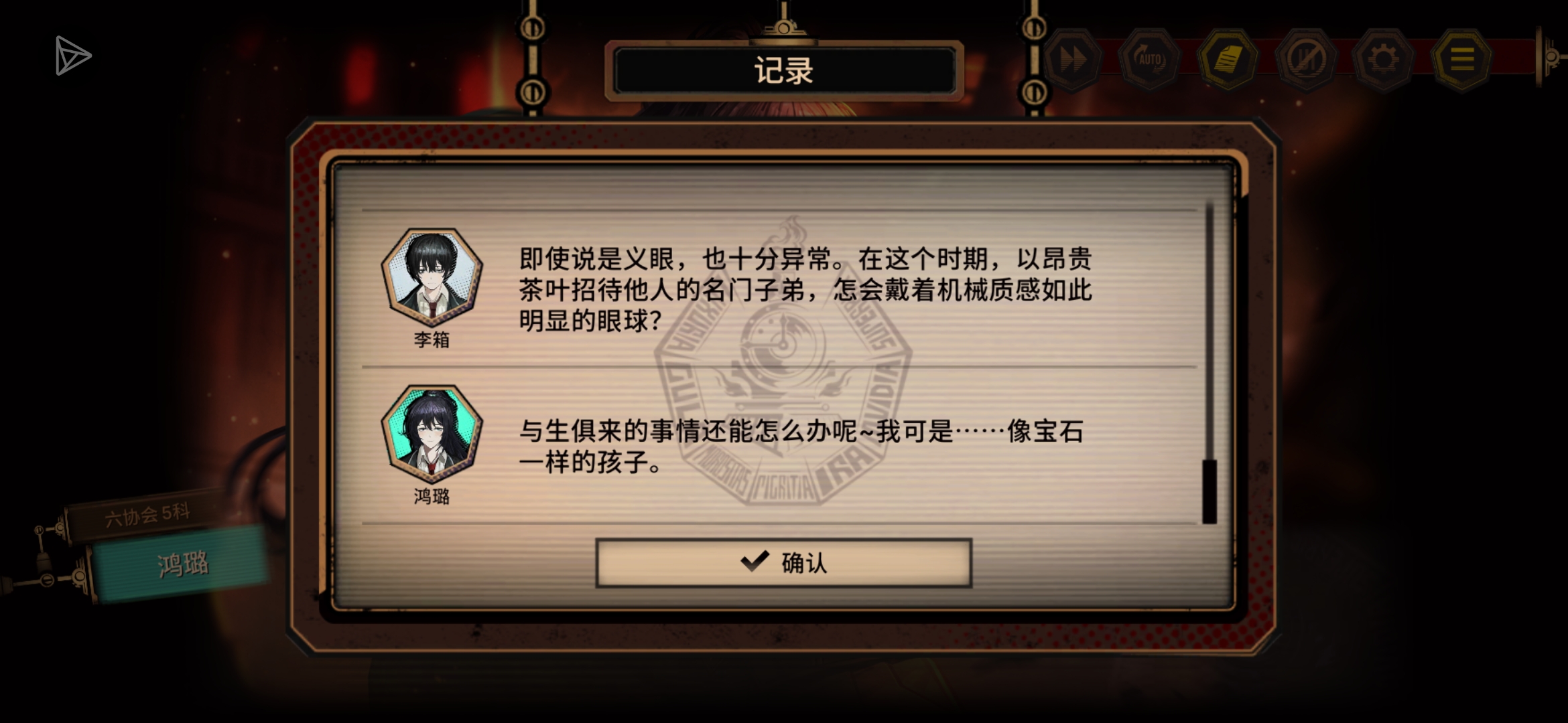 原来月计这么早就有鸿璐眼睛的伏笔了_图3