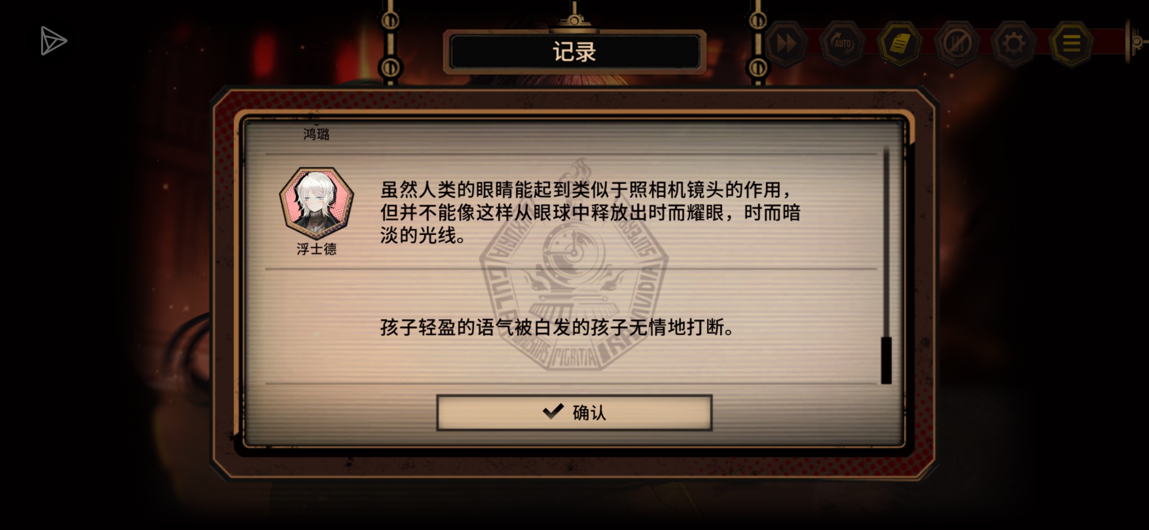 原来月计这么早就有鸿璐眼睛的伏笔了_图3