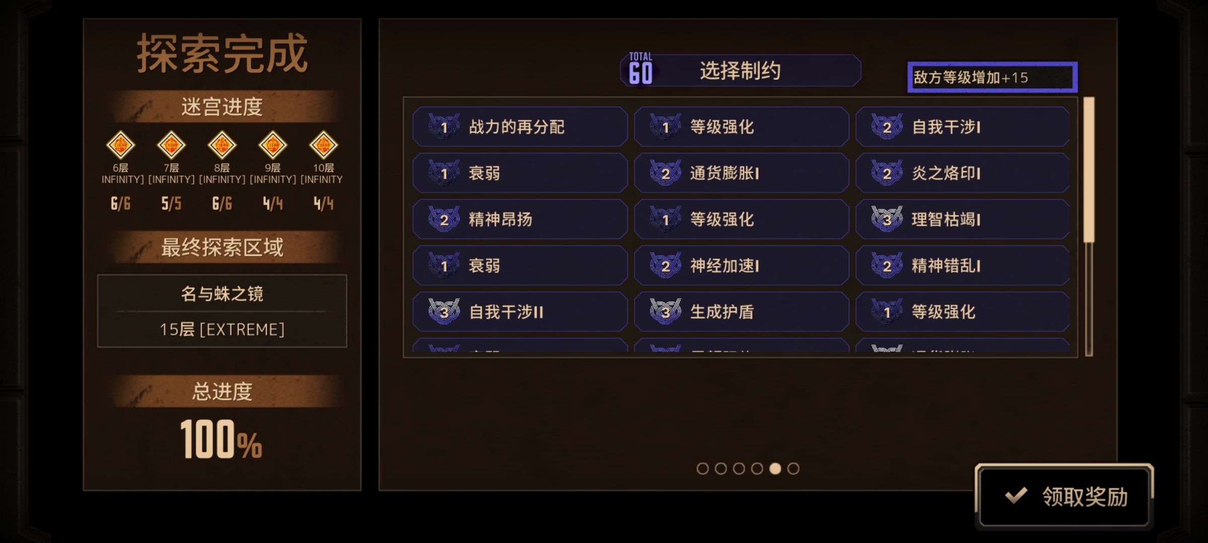 黎明辛单通15层满制约单隐藏_图3