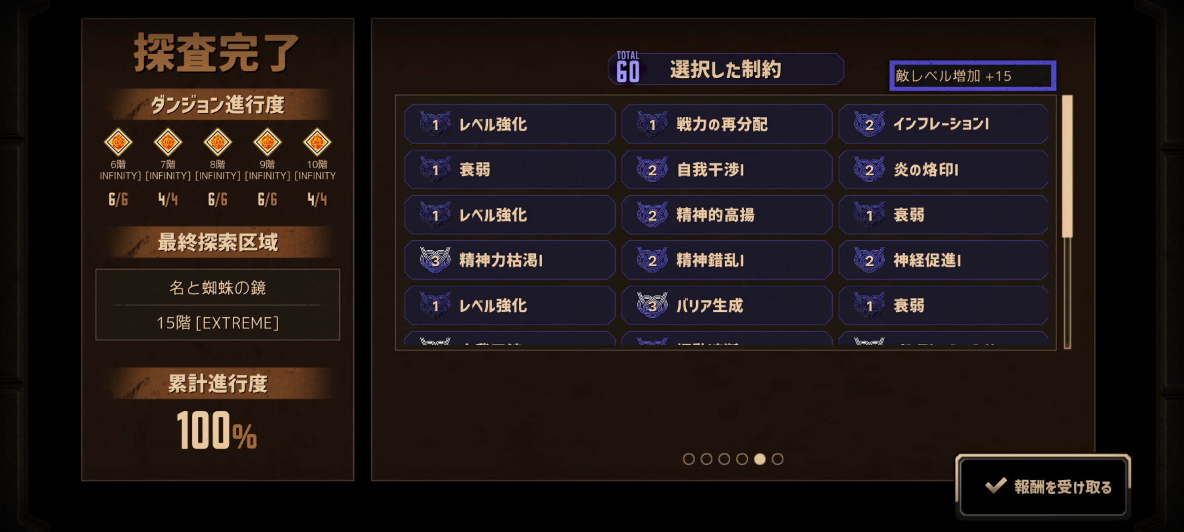 黎明辛伪单通15牢满制约单隐藏_图3