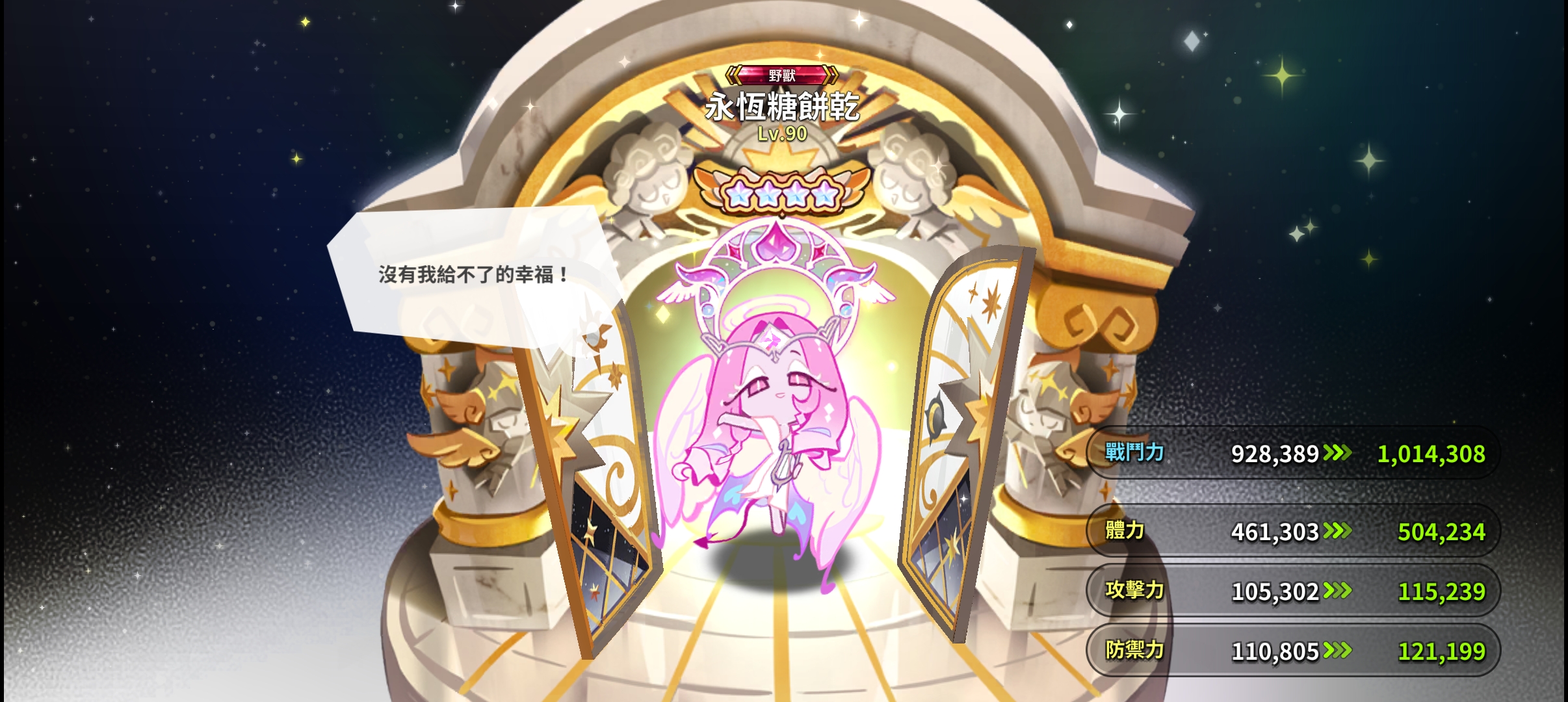 纪念我人生中第一个战力破百万的饼干_图2