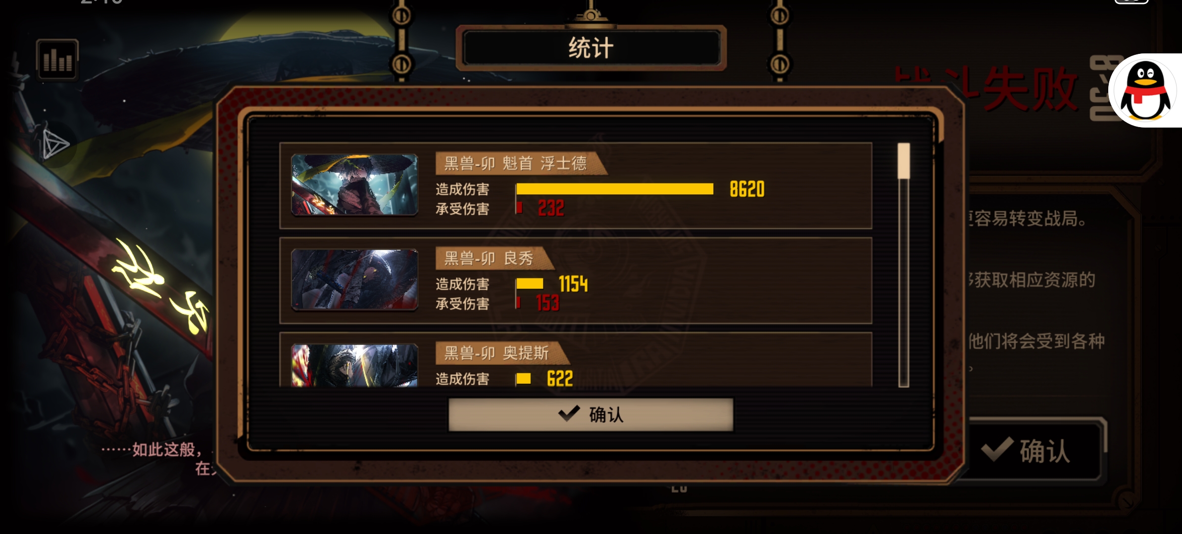 4回合雷横，兔头神力！_图2