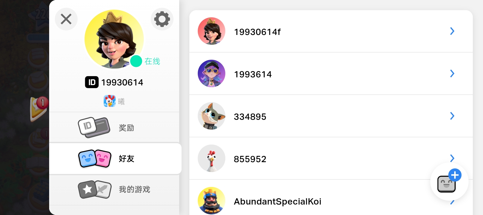 扩格子，加好友_图1