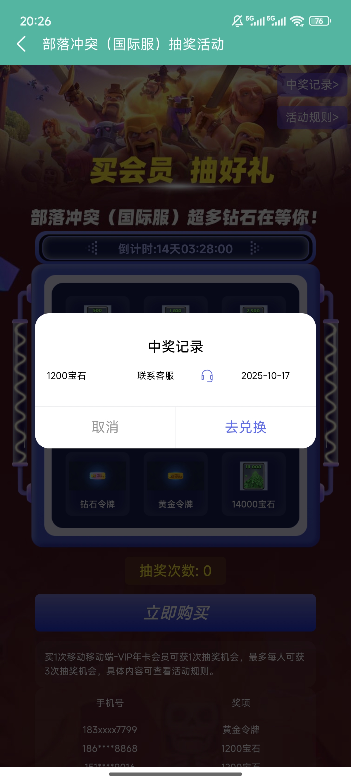 续费vip抽宝石活动不给_图1