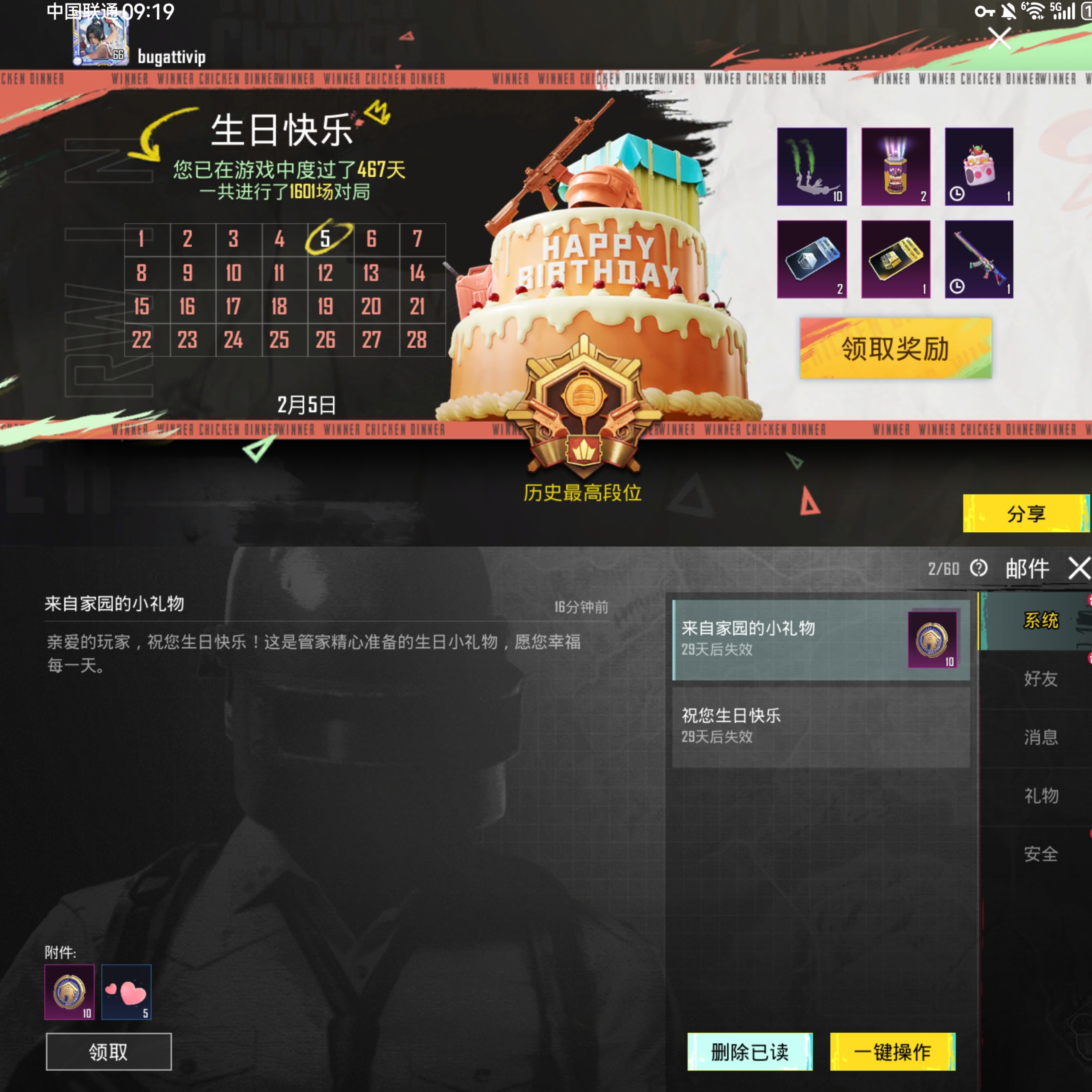 我的生日不说点什么嘛_图1