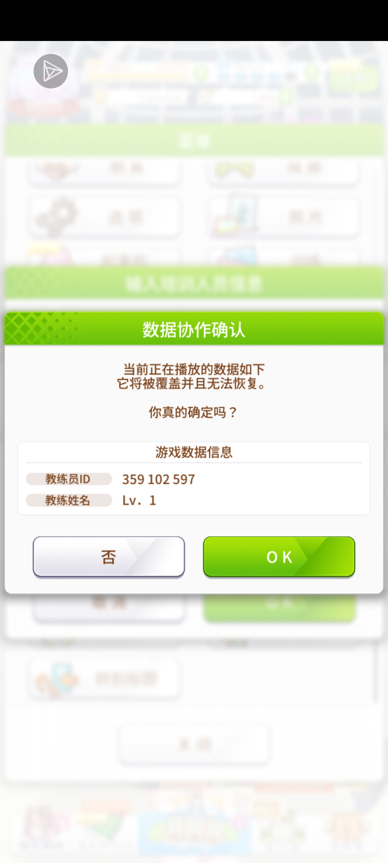 各位大佬帮我看一下如果我想换小号用引继码的话我大佬会被覆盖吗_图1
