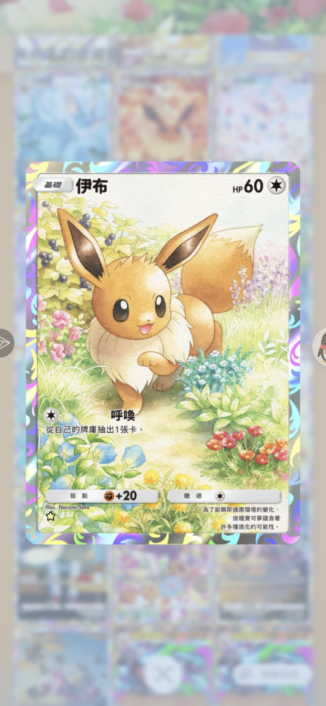 这个伊布咋这么萌_图1