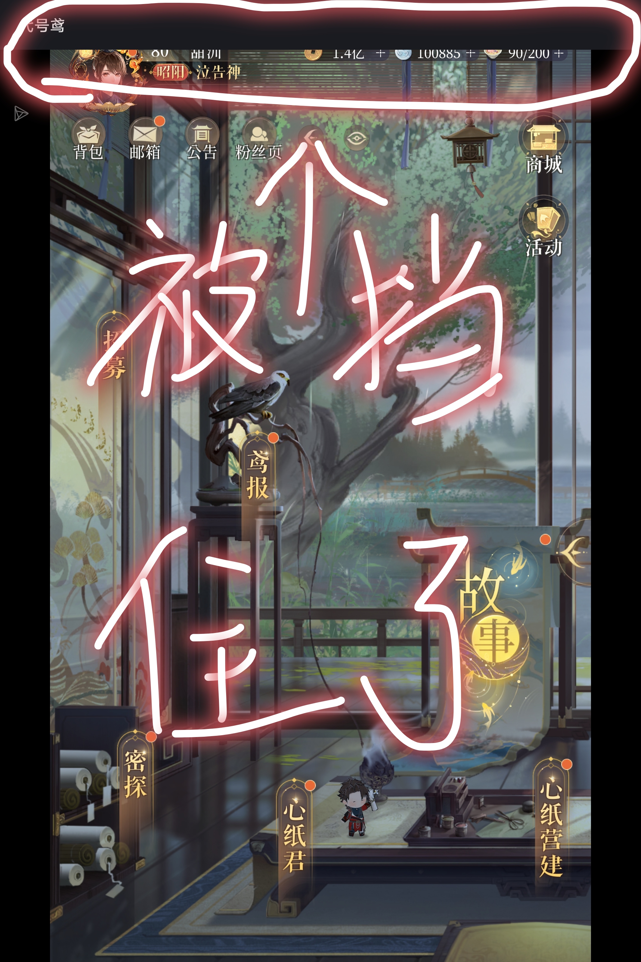 求助，平板玩代号鸢，名字白金币等最上面的顶部，被黑色遮住了一些_图1