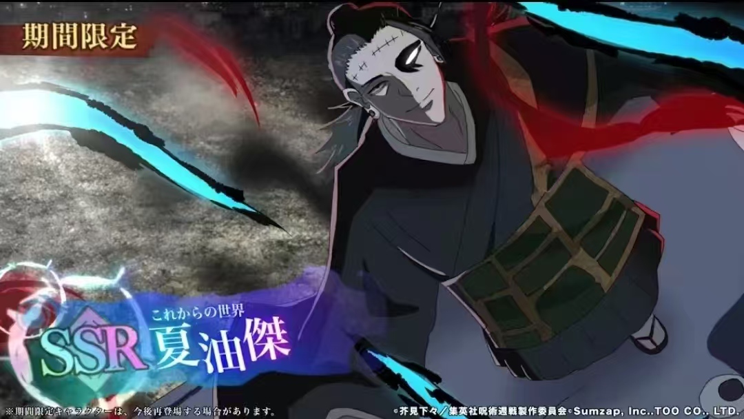 明年可能会出的期间限定 羂索_图1