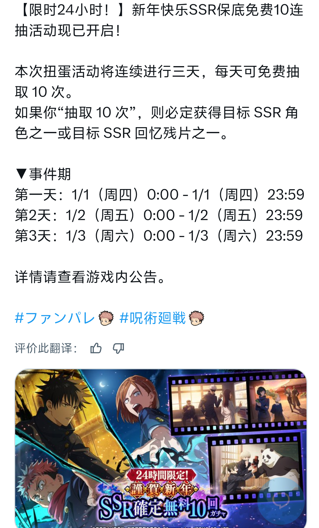 每天10抽常驻池连续三天，记得及时抽取好像到1月3号就结束_图1