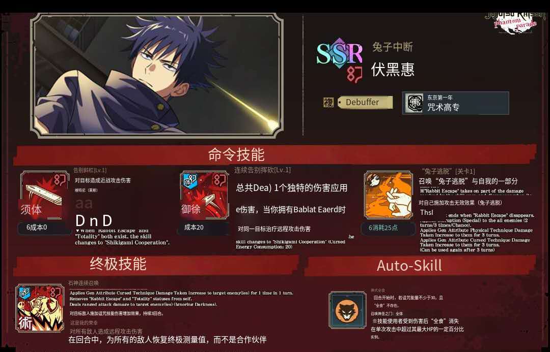  幻SSR 脱兔 伏黑惠技能大招介绍 _图2