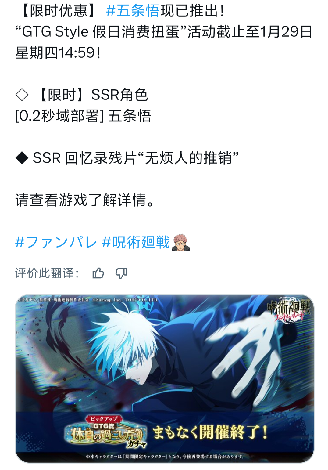 期间限定SSR影五条悟卡池要结束记得及时抽，免得后悔_图1