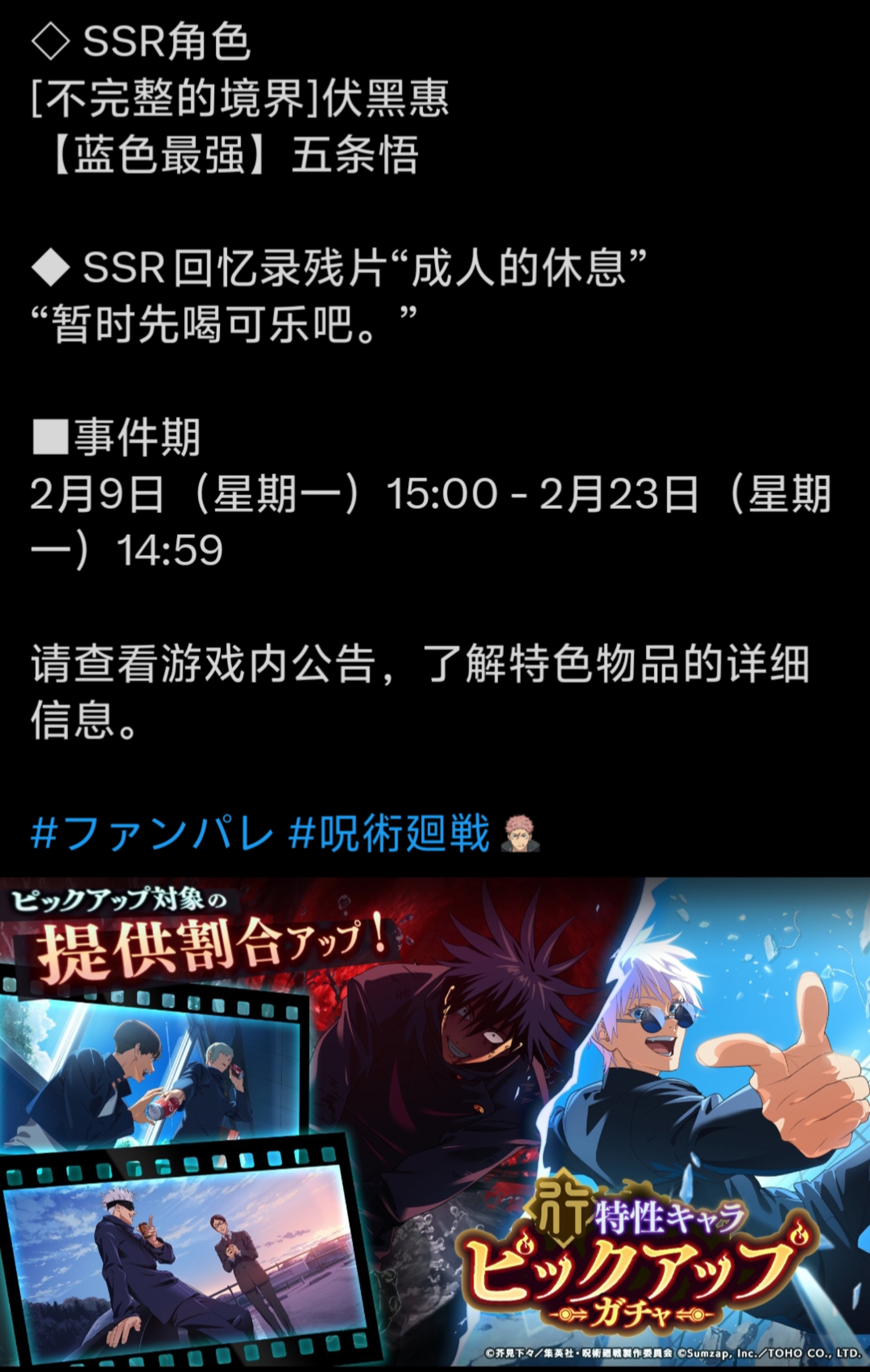 2月9号 复刻行 SSR 伏黑惠 五条悟_图1