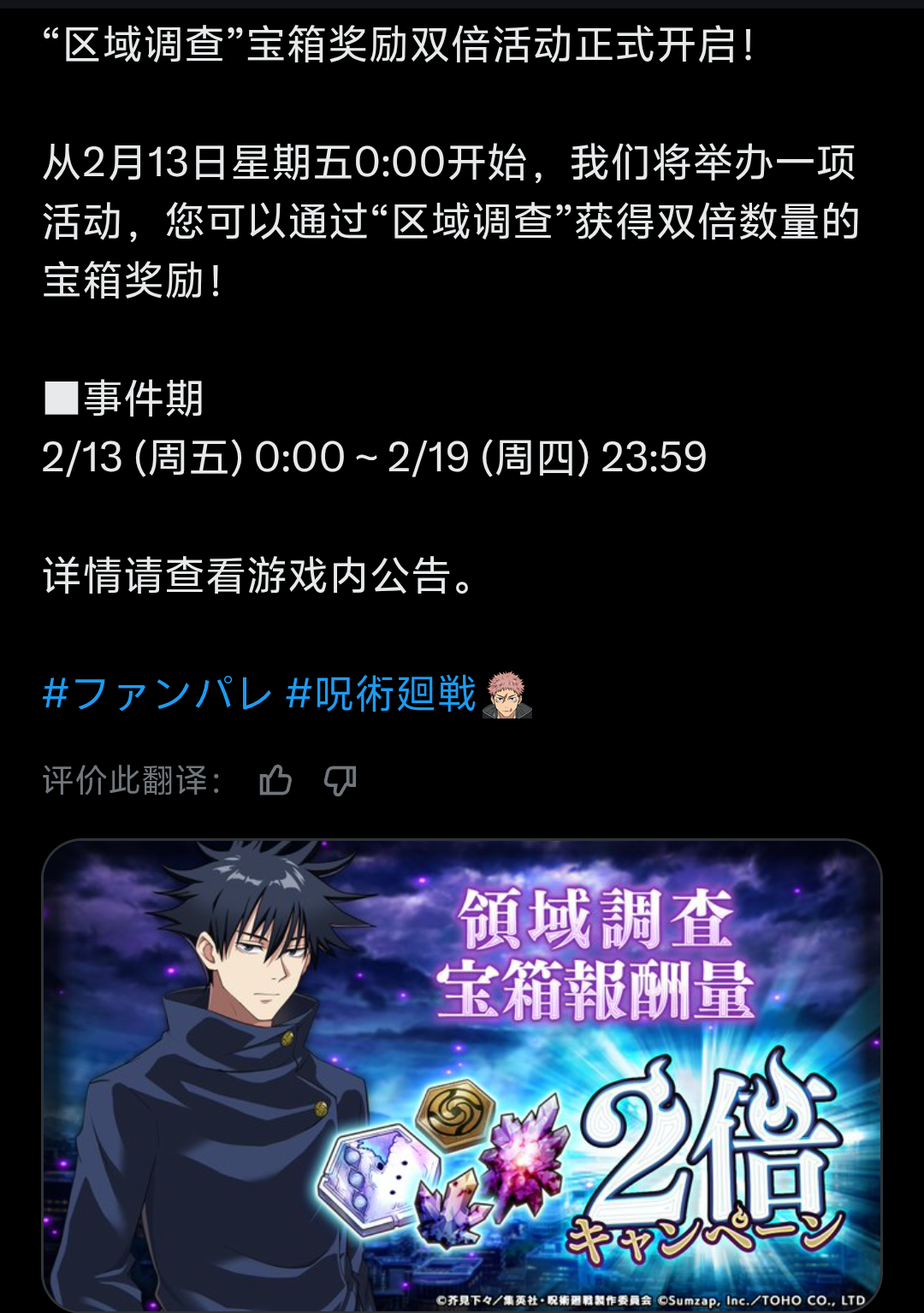 2月13号 区域调查双倍奖励_图1