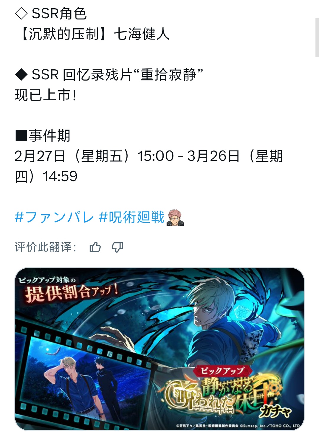 27号将出新角色 夜 SSR 七海（娜娜明）_图1