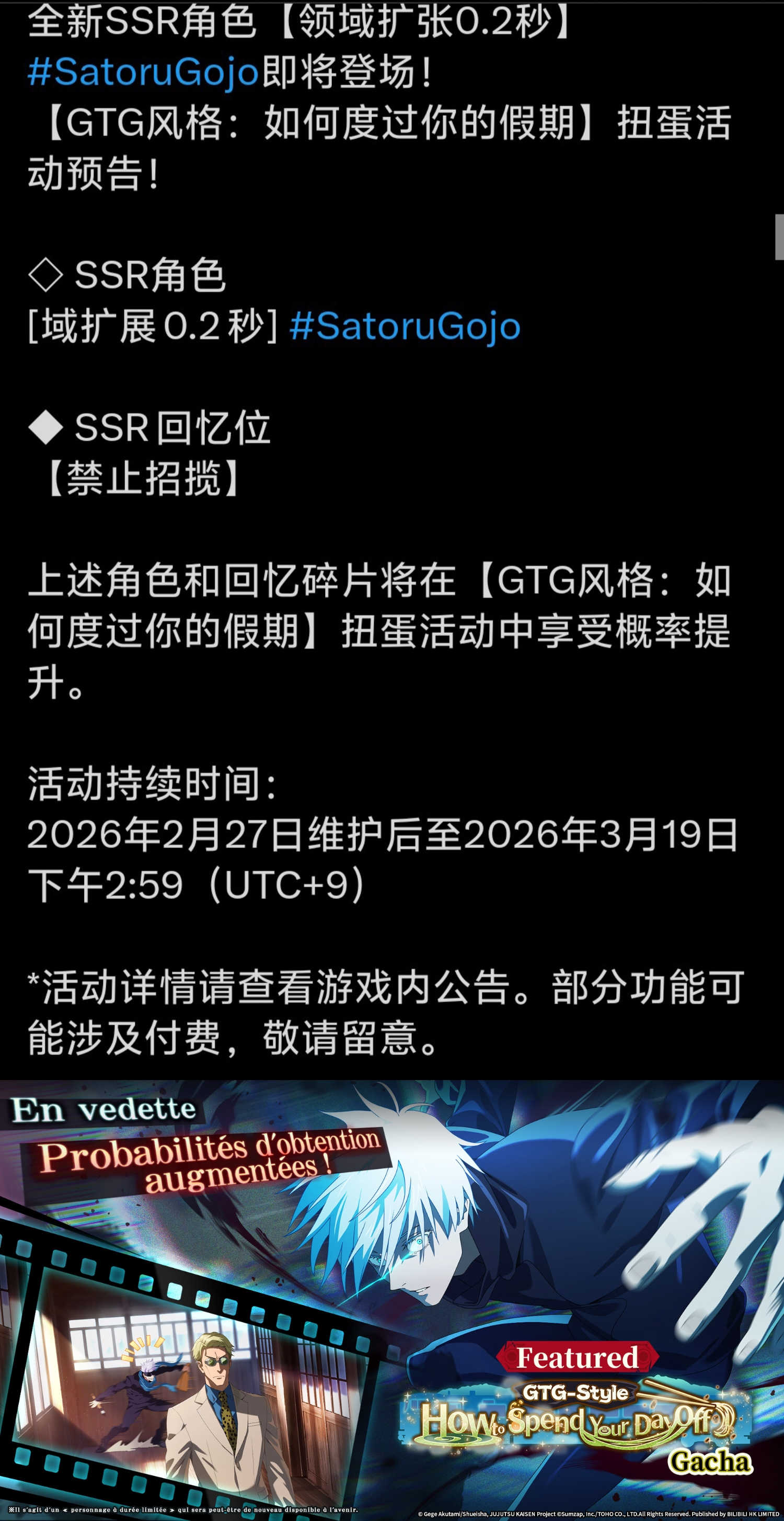 B服27号要出影 SSR 五条悟 期间限定_图1