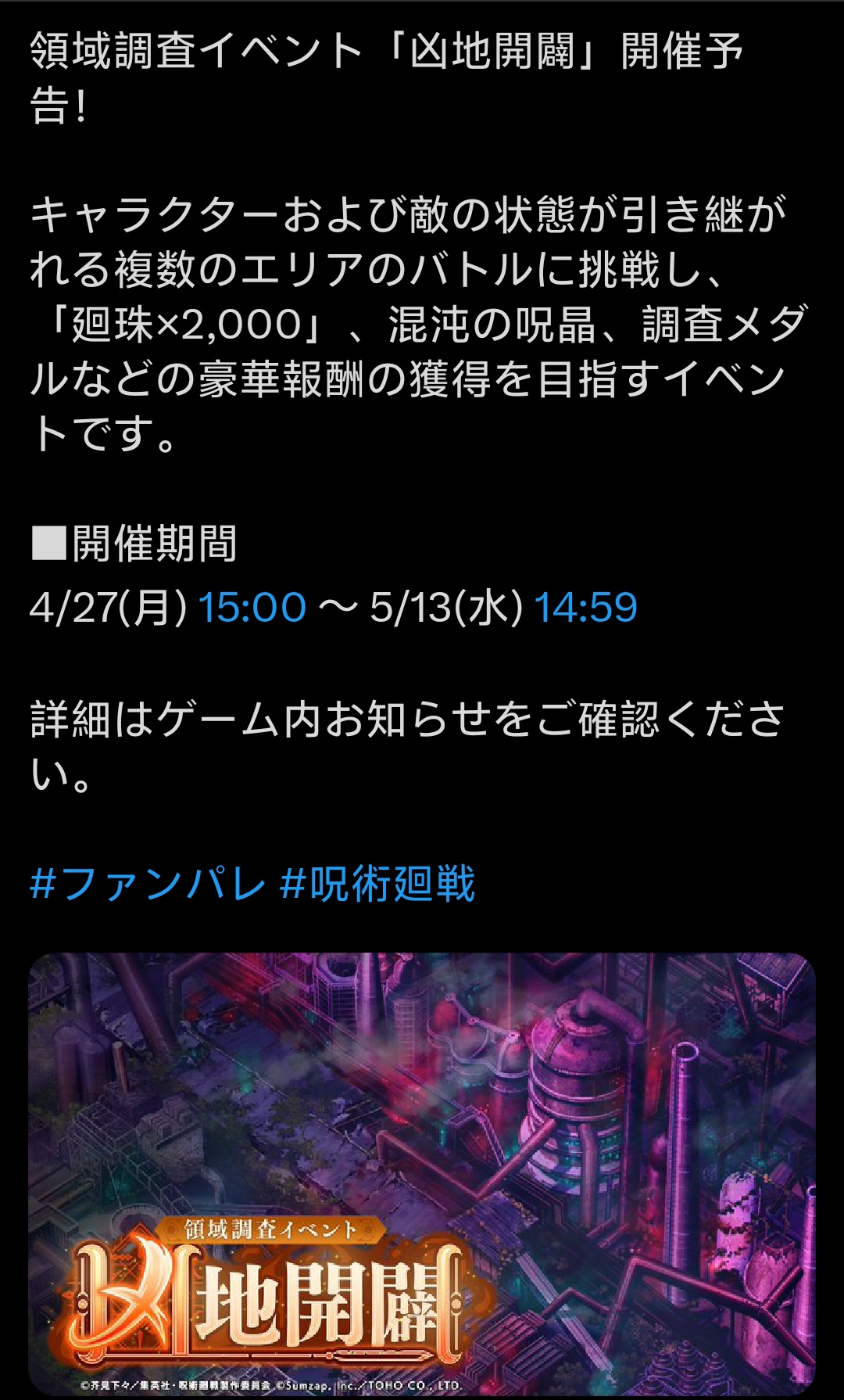 27号开启新活动 領域調査「凶地開闢」_图1