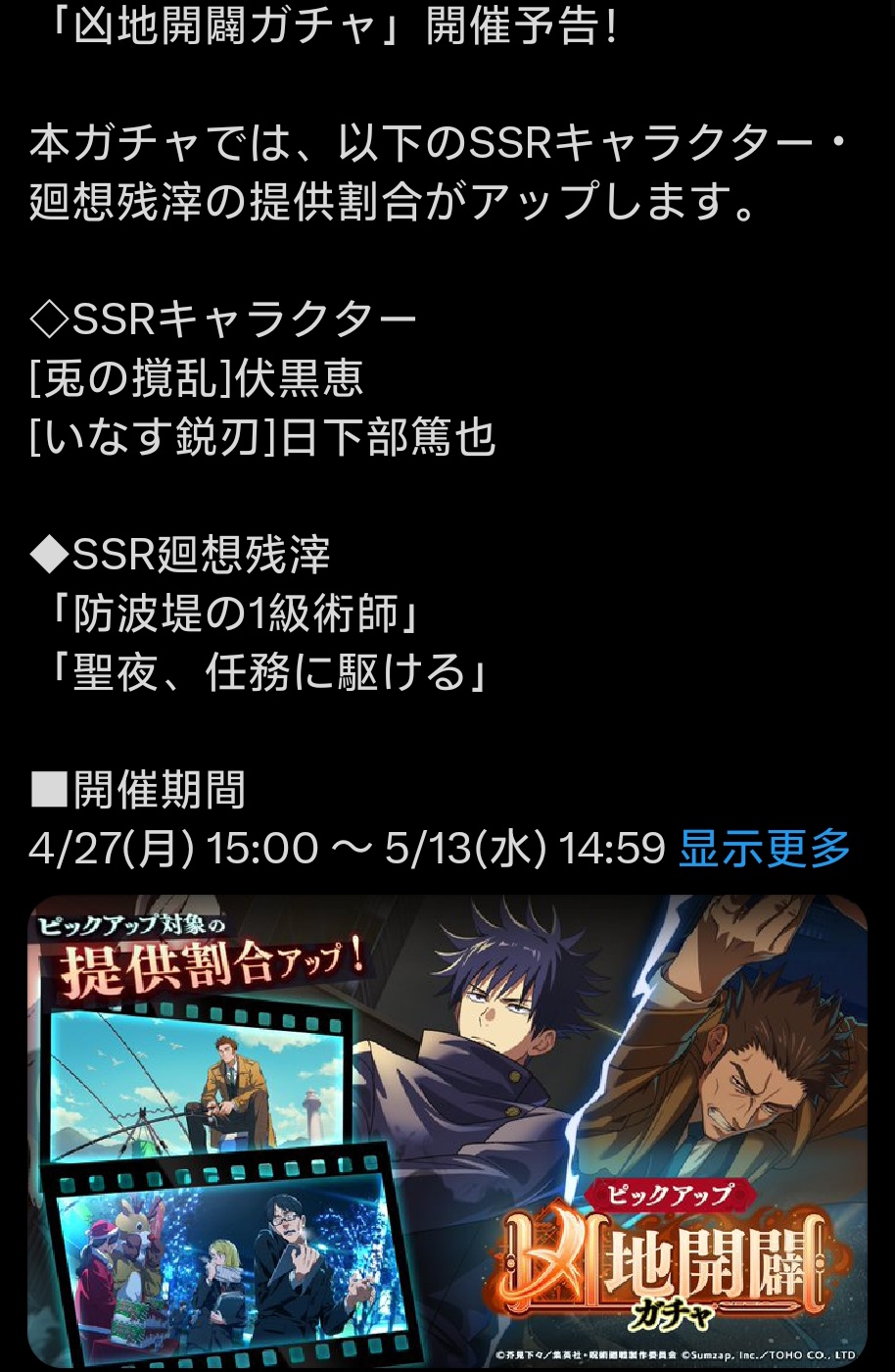 复刻幻 伏黑惠 和行 日下部_图1