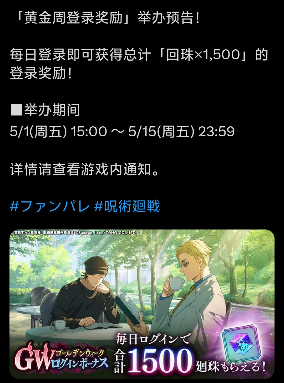 5月1号到15号，每日送100，一共1500回珠_图1