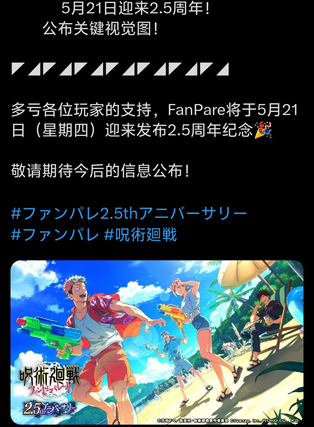 5月21号开始2.5周年咒术新版本_图1