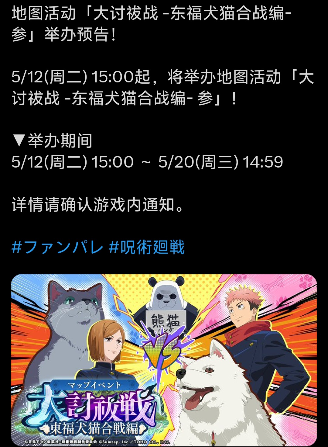 大讨伐战于5月12号开启活动_图1