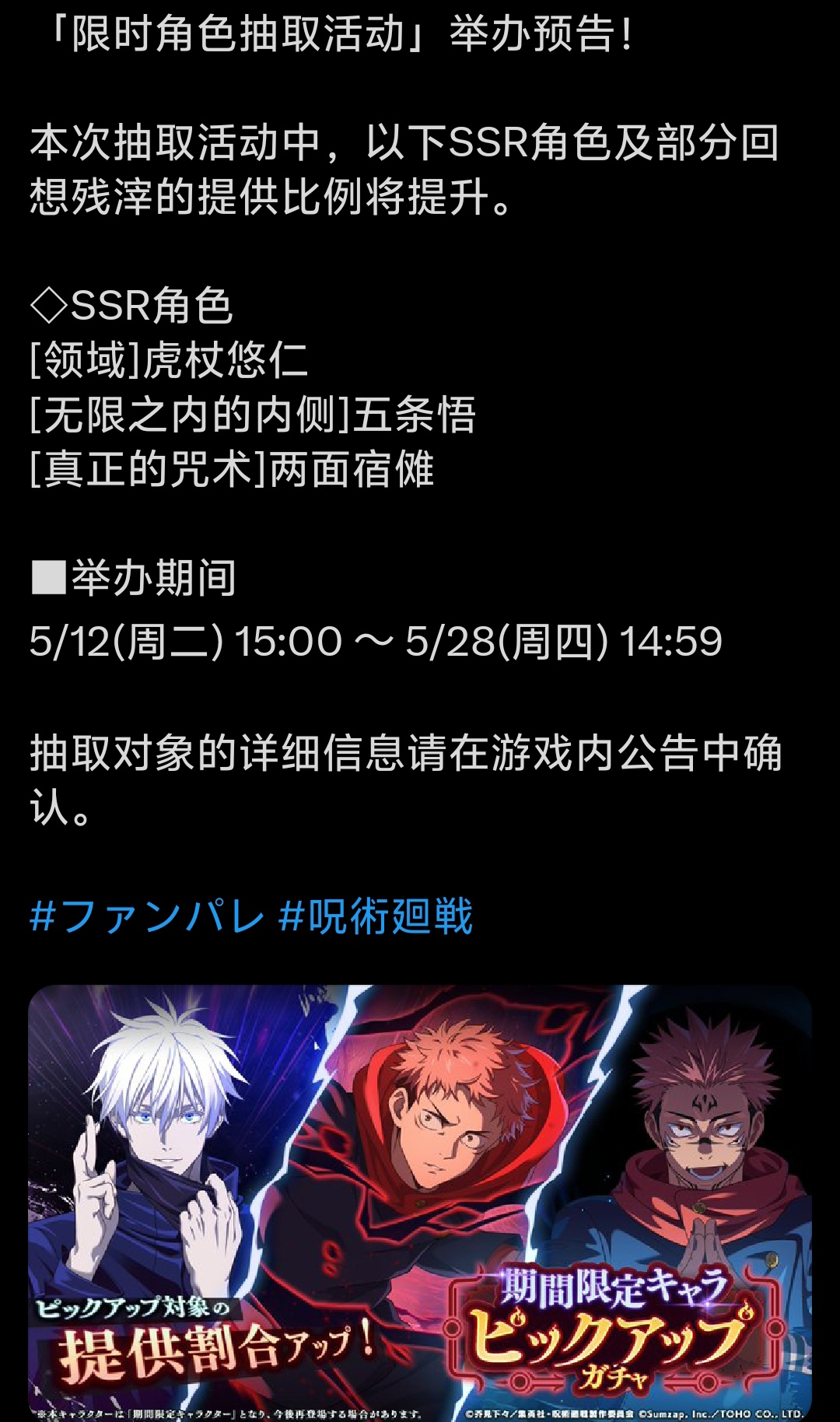 5月12号复刻期间限定卡池： 「幻五条」 「行虎杖 」「影宿傩」_图1