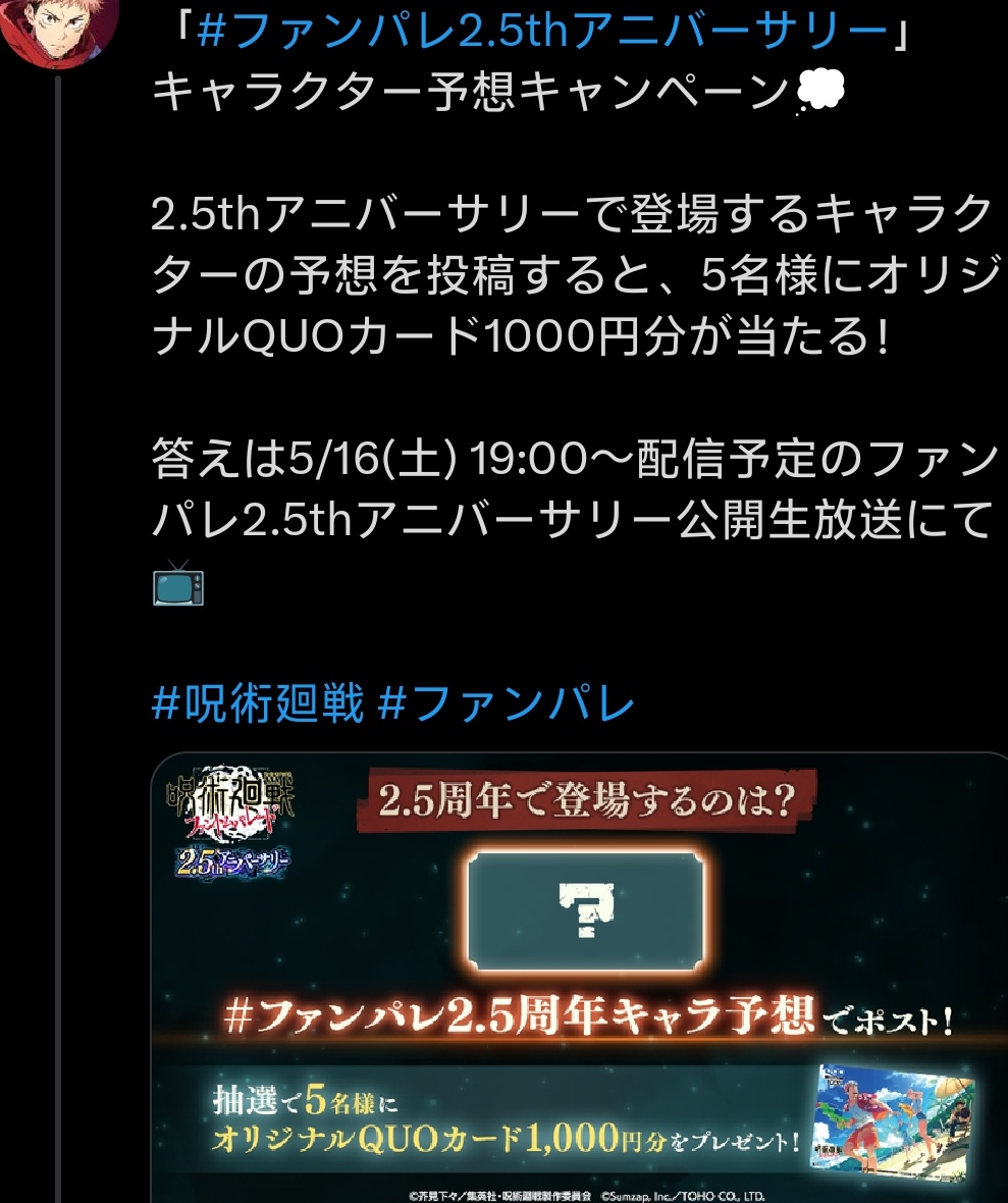 咒术幻影夜行 2.5周年角色预测活动_图1