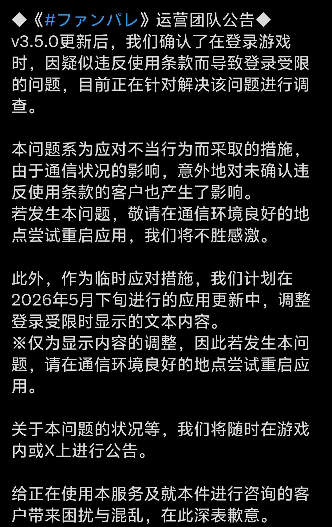 因疑似违反使用条款版本，官方正排查登录异常_图1
