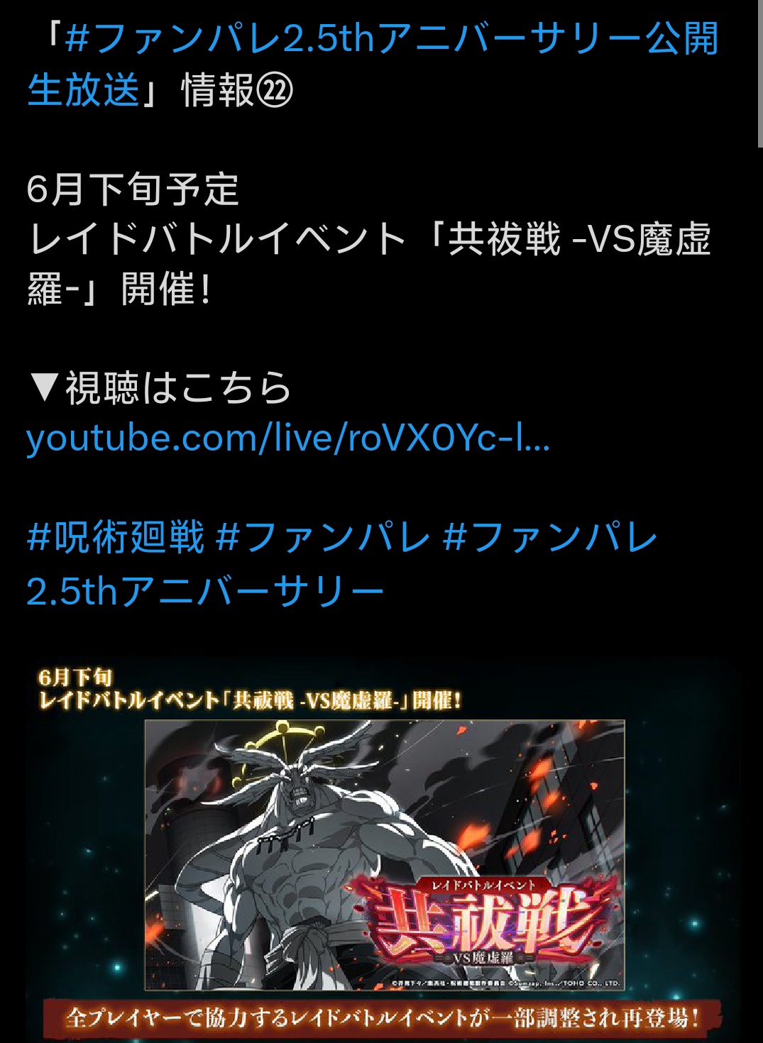 6月下旬开始「讨伐-VS魔虚羅」活动_图1