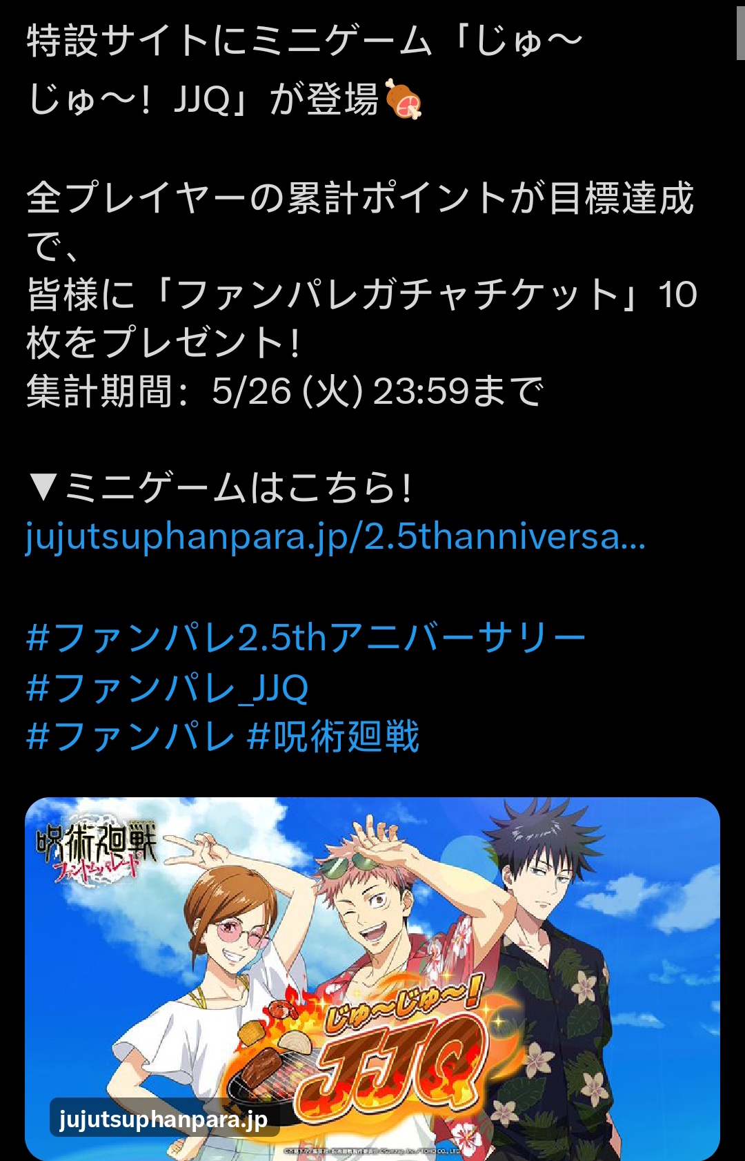 「「じゅ~じゅ~」全玩家达到目标时
将赠10张「抽奖券」!_图1