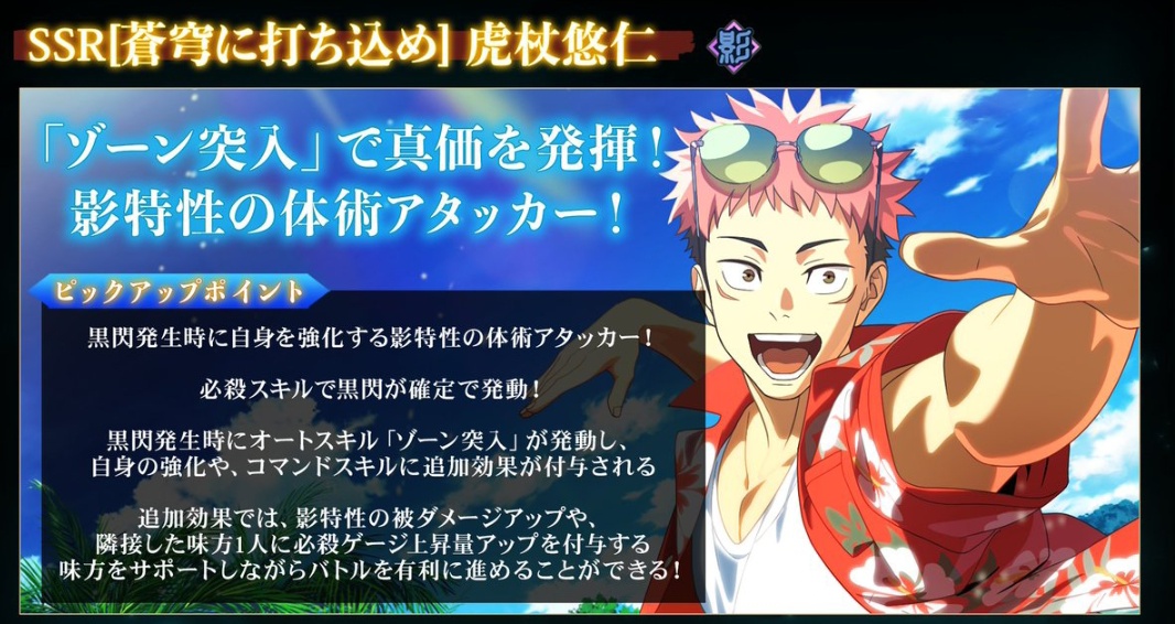 期间限定 「影」虎杖悠仁技能简介介绍_图1