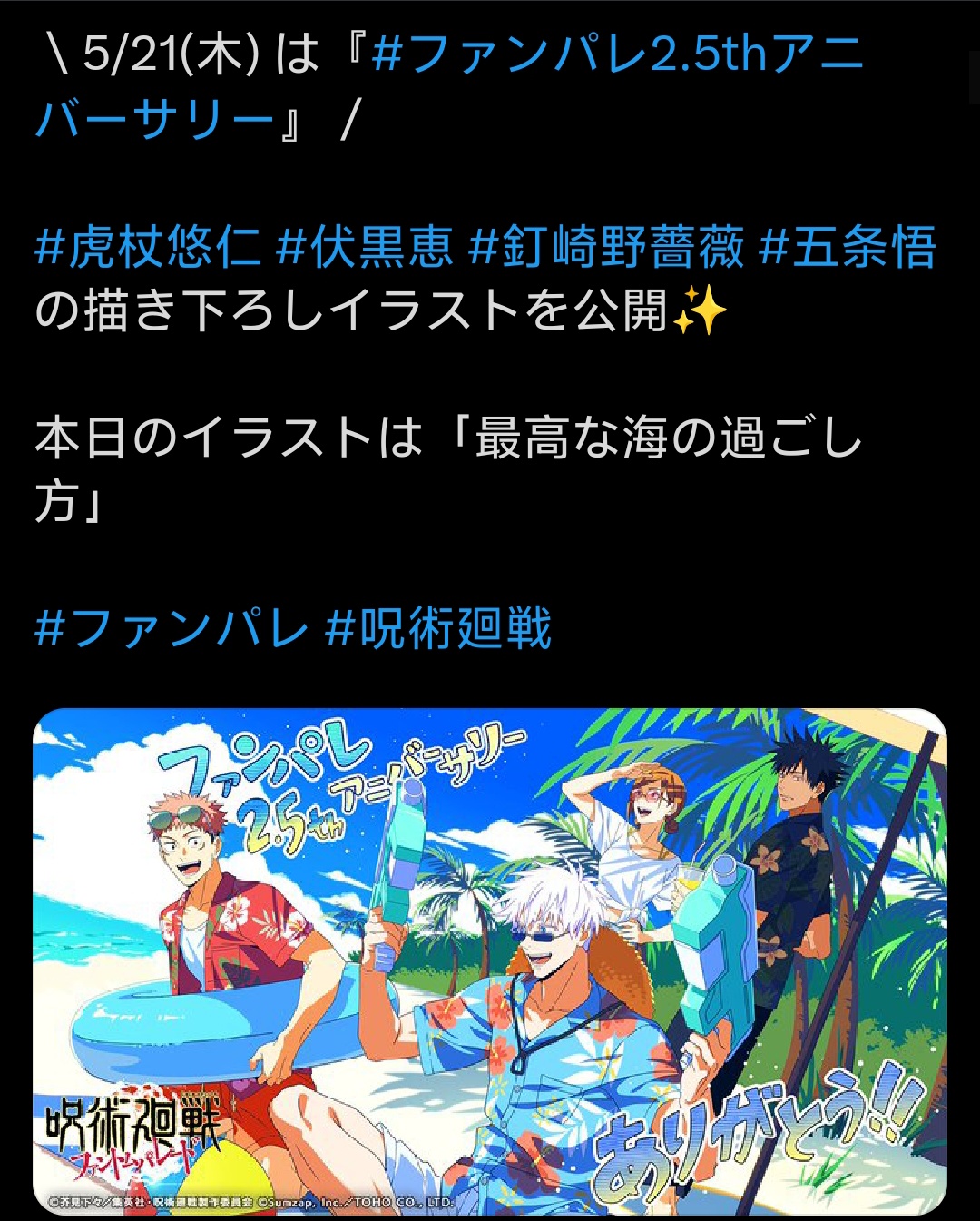 官方发了新的插画「最好的夏日度假方式」_图1