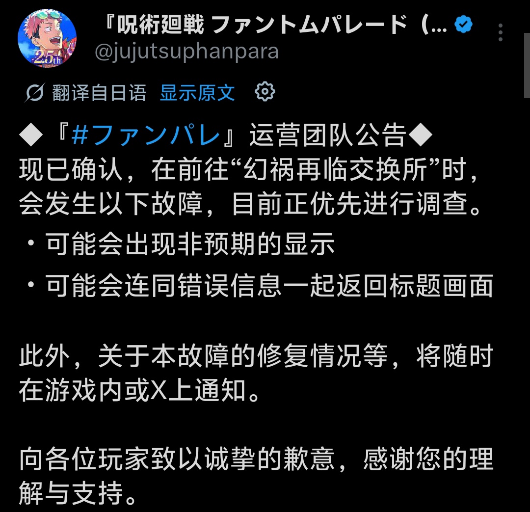 咒术官方紧急修复3.6.1版本 bug_图1