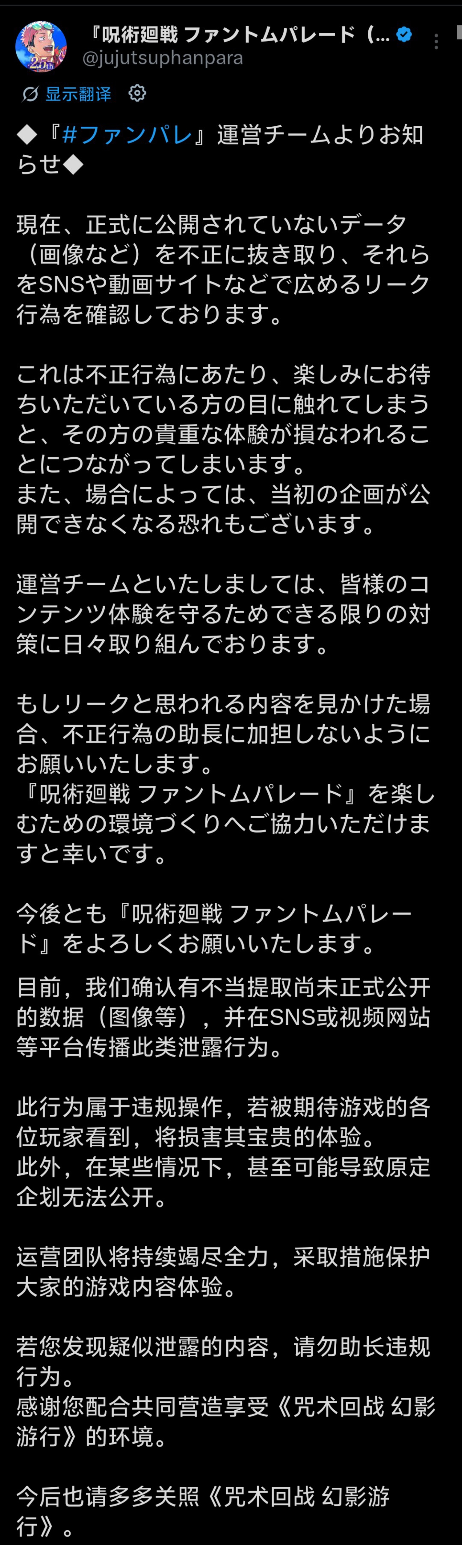 咒术官方开始对泄露消息和外挂进行打击_图1