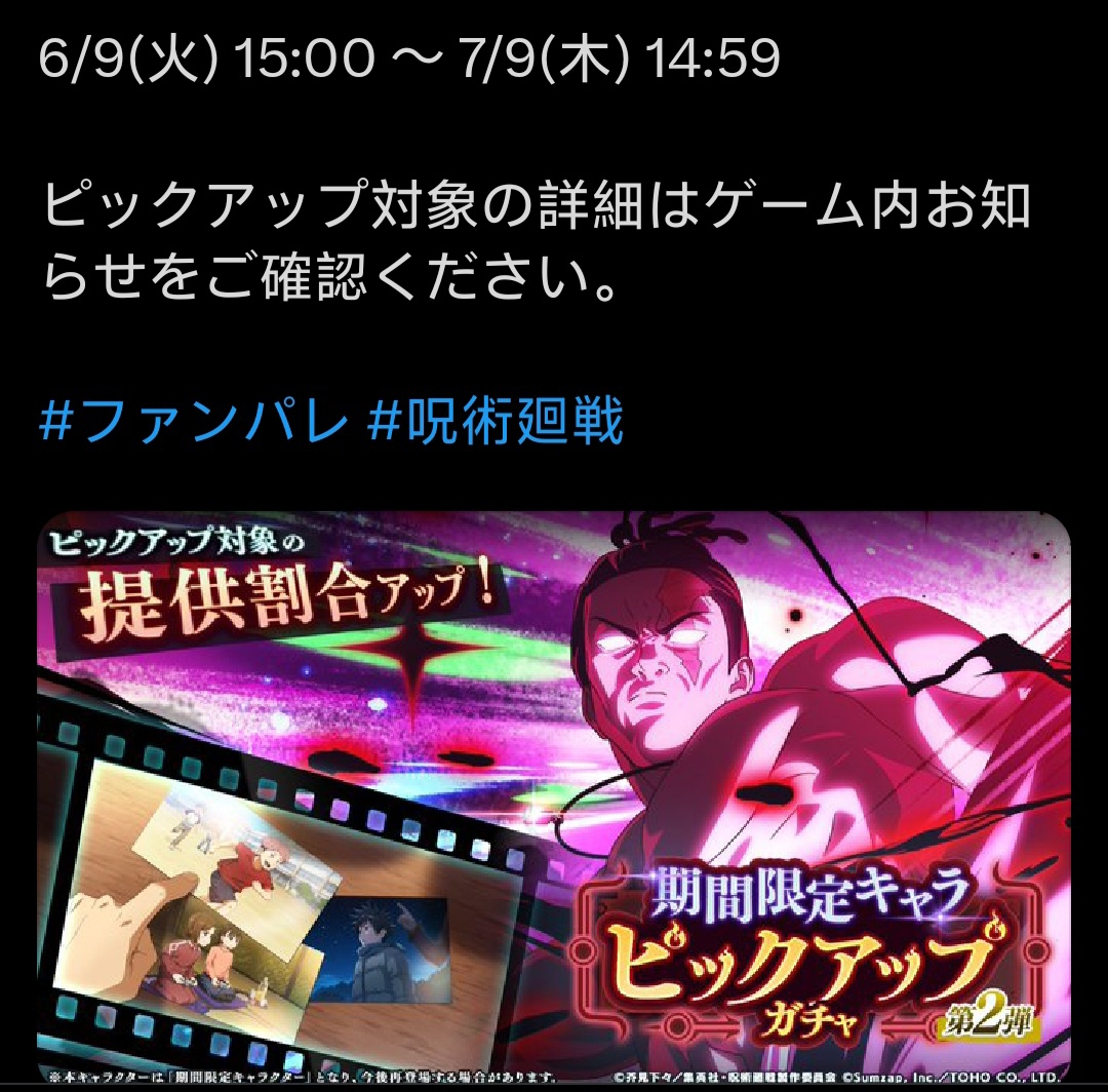 6月9复刻  期间限定 「夜」东堂葵_图1