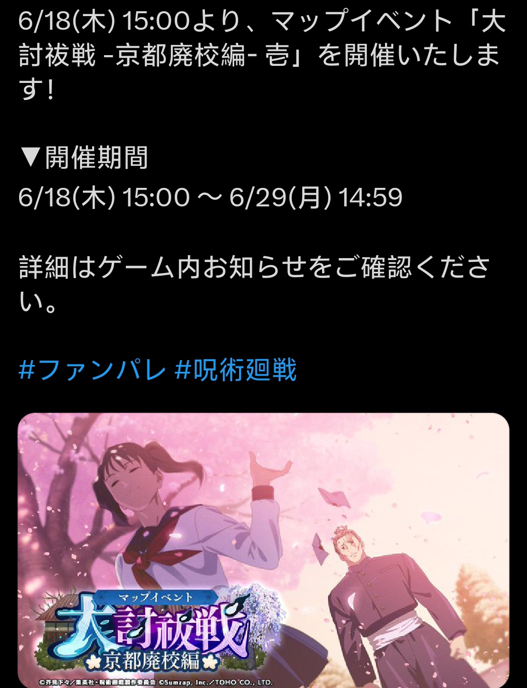 新活动「大讨祓战-京都廃校篇-壹］6月18开始_图1